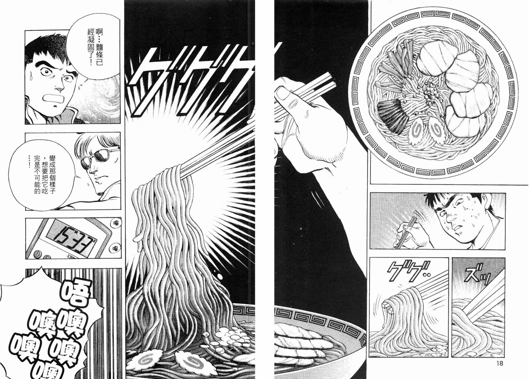 【美食大胃王！】漫画-（第02卷）章节漫画下拉式图片-10.jpg