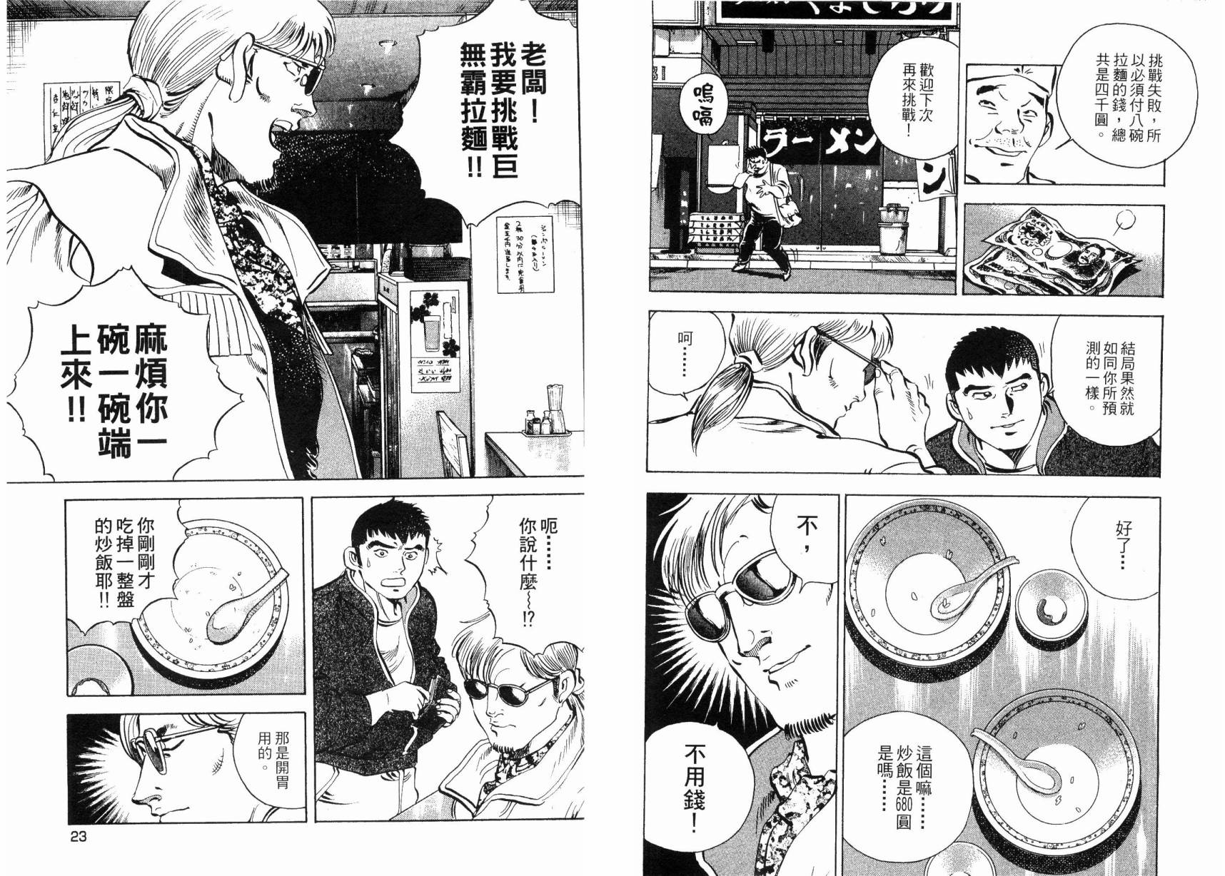 【美食大胃王！】漫画-（第02卷）章节漫画下拉式图片-12.jpg