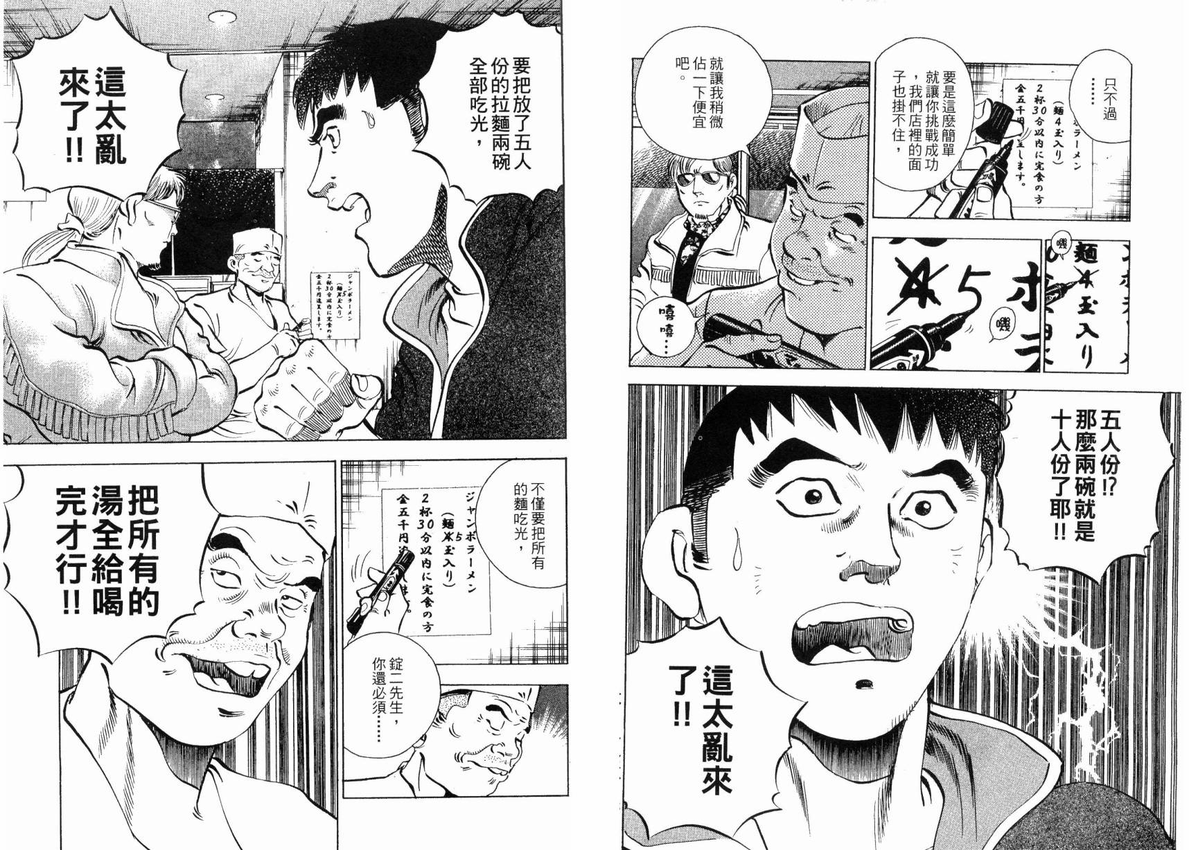【美食大胃王！】漫画-（第02卷）章节漫画下拉式图片-14.jpg