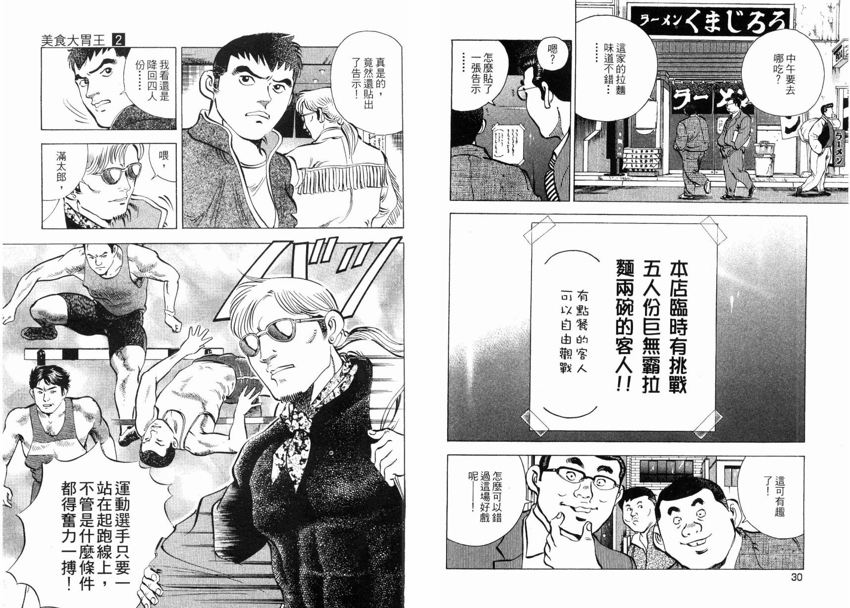 【美食大胃王！】漫画-（第02卷）章节漫画下拉式图片-16.jpg