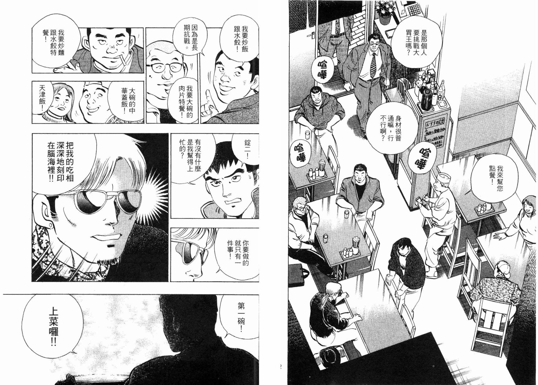 【美食大胃王！】漫画-（第02卷）章节漫画下拉式图片-17.jpg