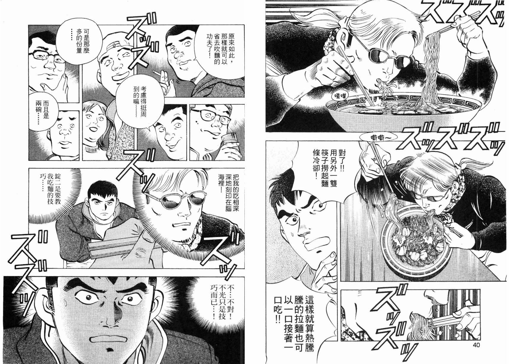 【美食大胃王！】漫画-（第02卷）章节漫画下拉式图片-21.jpg