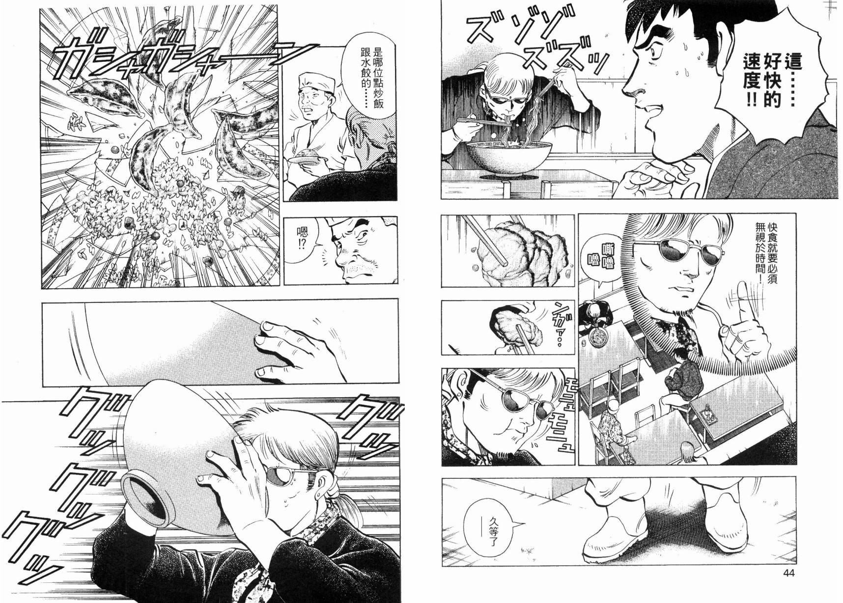 【美食大胃王！】漫画-（第02卷）章节漫画下拉式图片-23.jpg