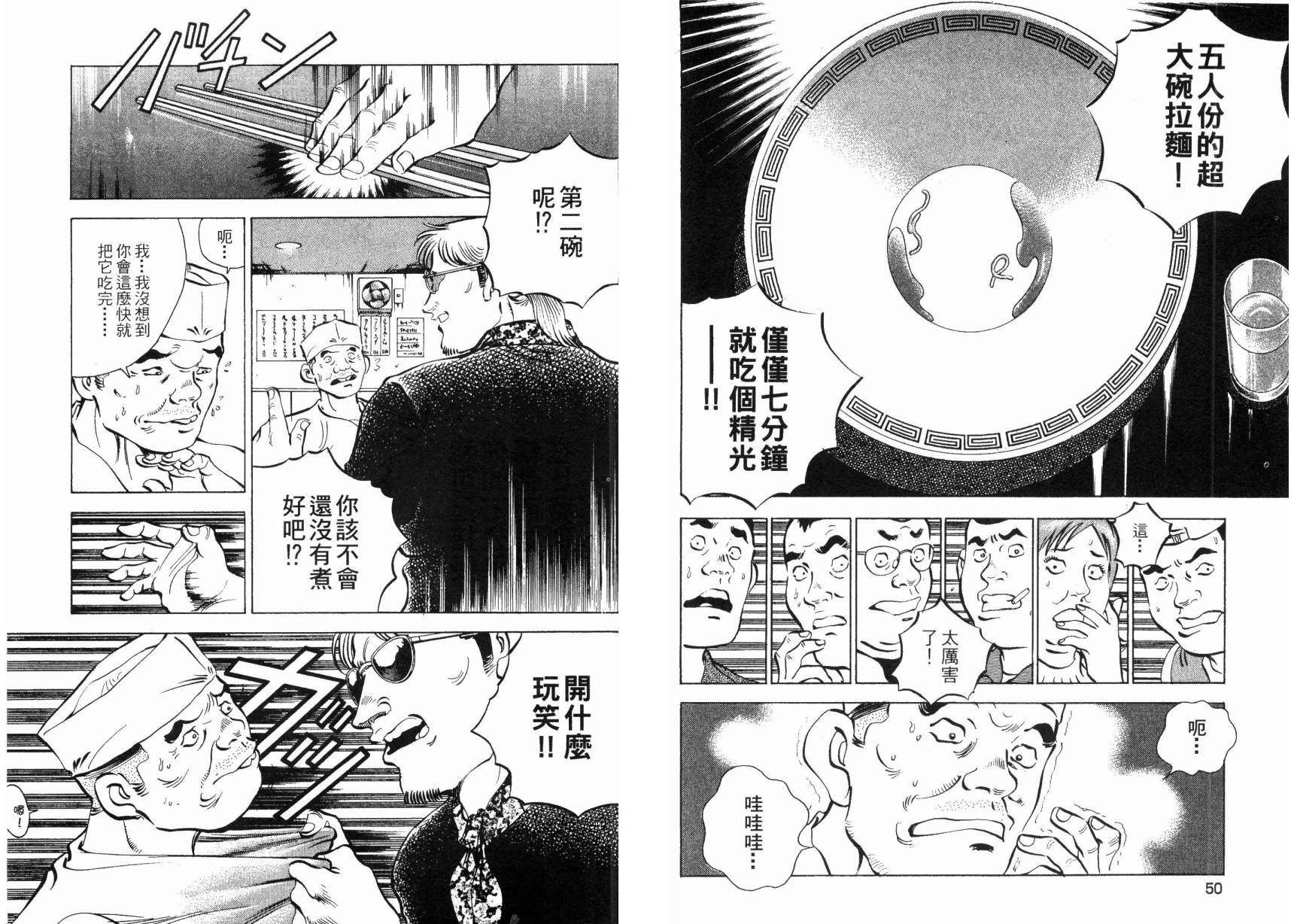 【美食大胃王！】漫画-（第02卷）章节漫画下拉式图片-26.jpg