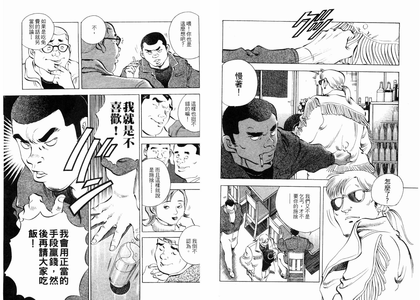 【美食大胃王！】漫画-（第02卷）章节漫画下拉式图片-29.jpg