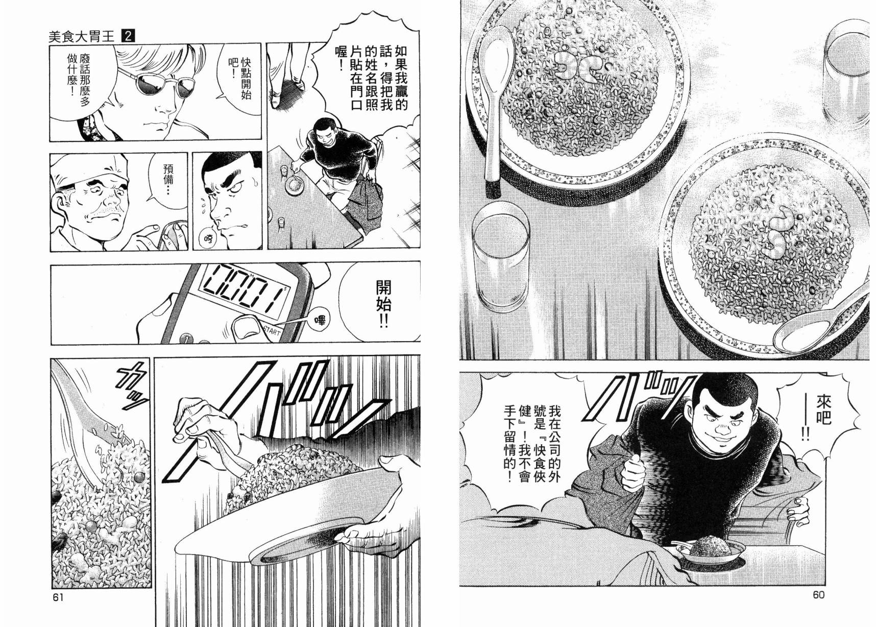 【美食大胃王！】漫画-（第02卷）章节漫画下拉式图片-31.jpg