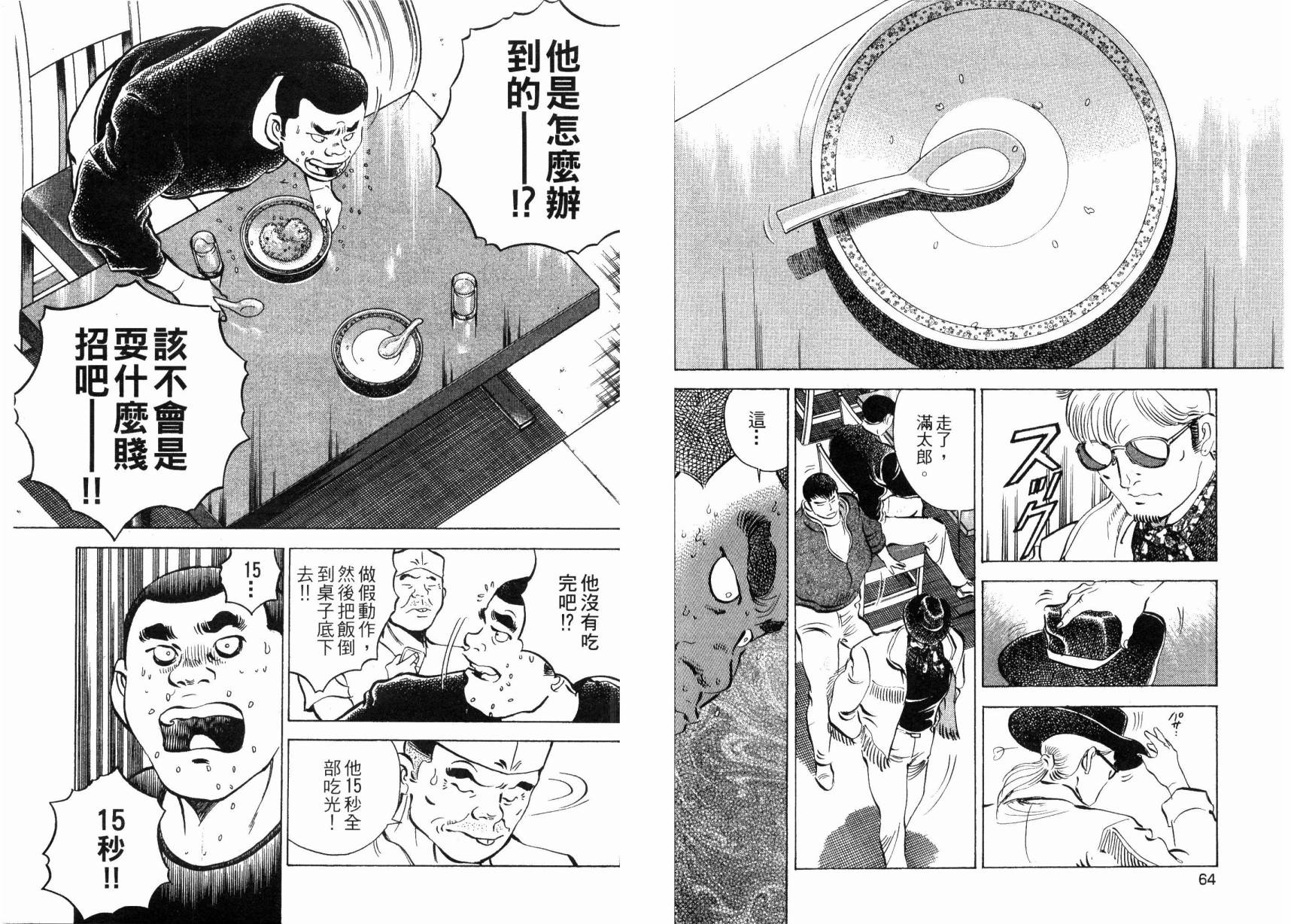 【美食大胃王！】漫画-（第02卷）章节漫画下拉式图片-33.jpg