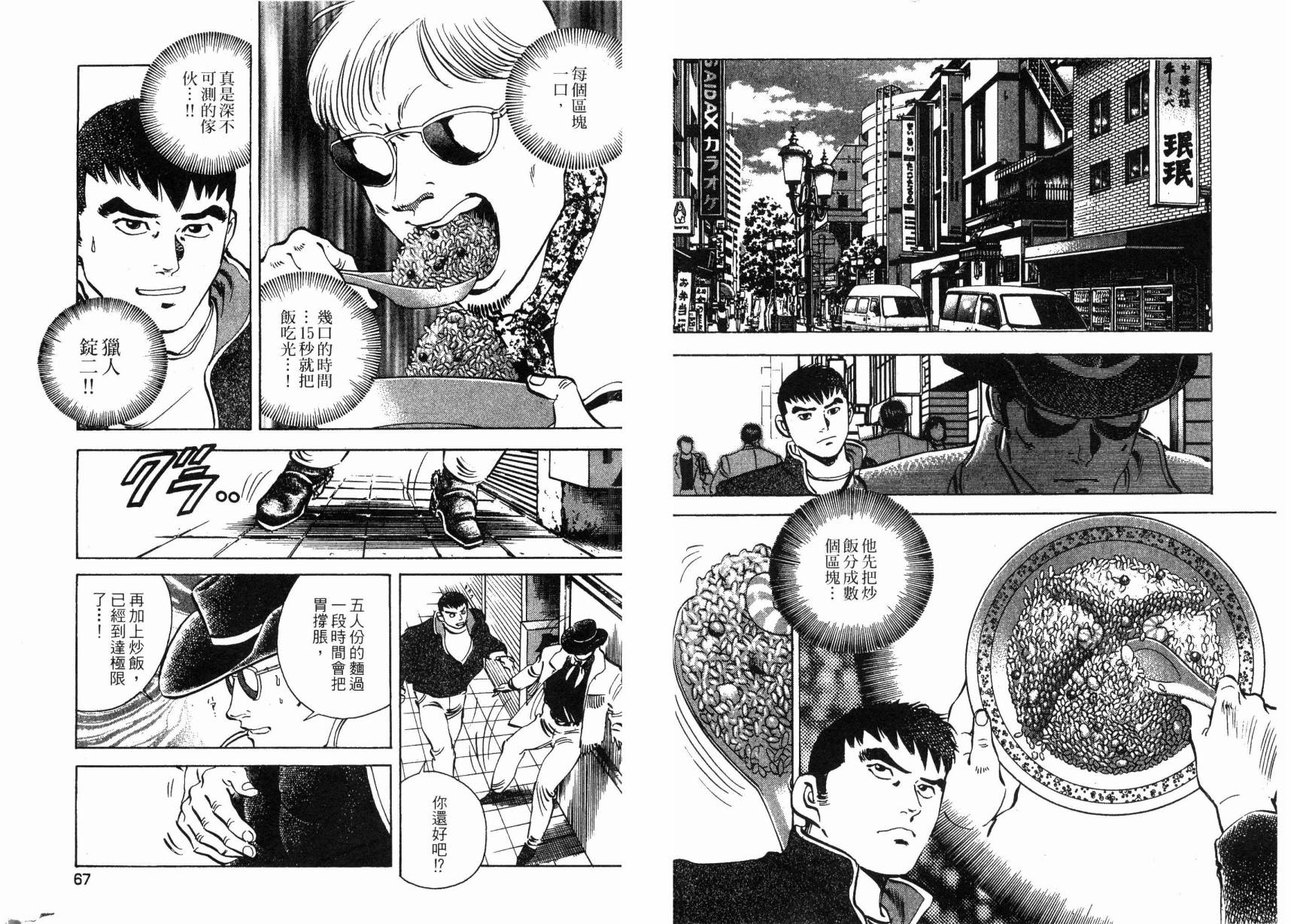 【美食大胃王！】漫画-（第02卷）章节漫画下拉式图片-34.jpg