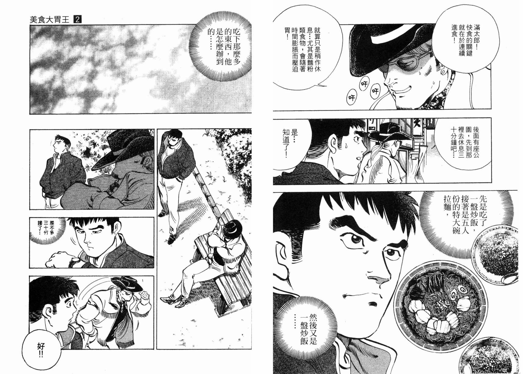 【美食大胃王！】漫画-（第02卷）章节漫画下拉式图片-35.jpg