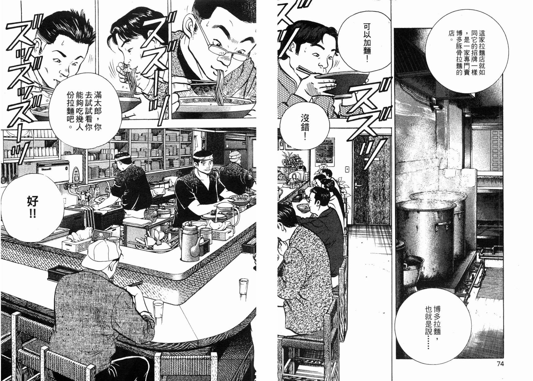 【美食大胃王！】漫画-（第02卷）章节漫画下拉式图片-38.jpg