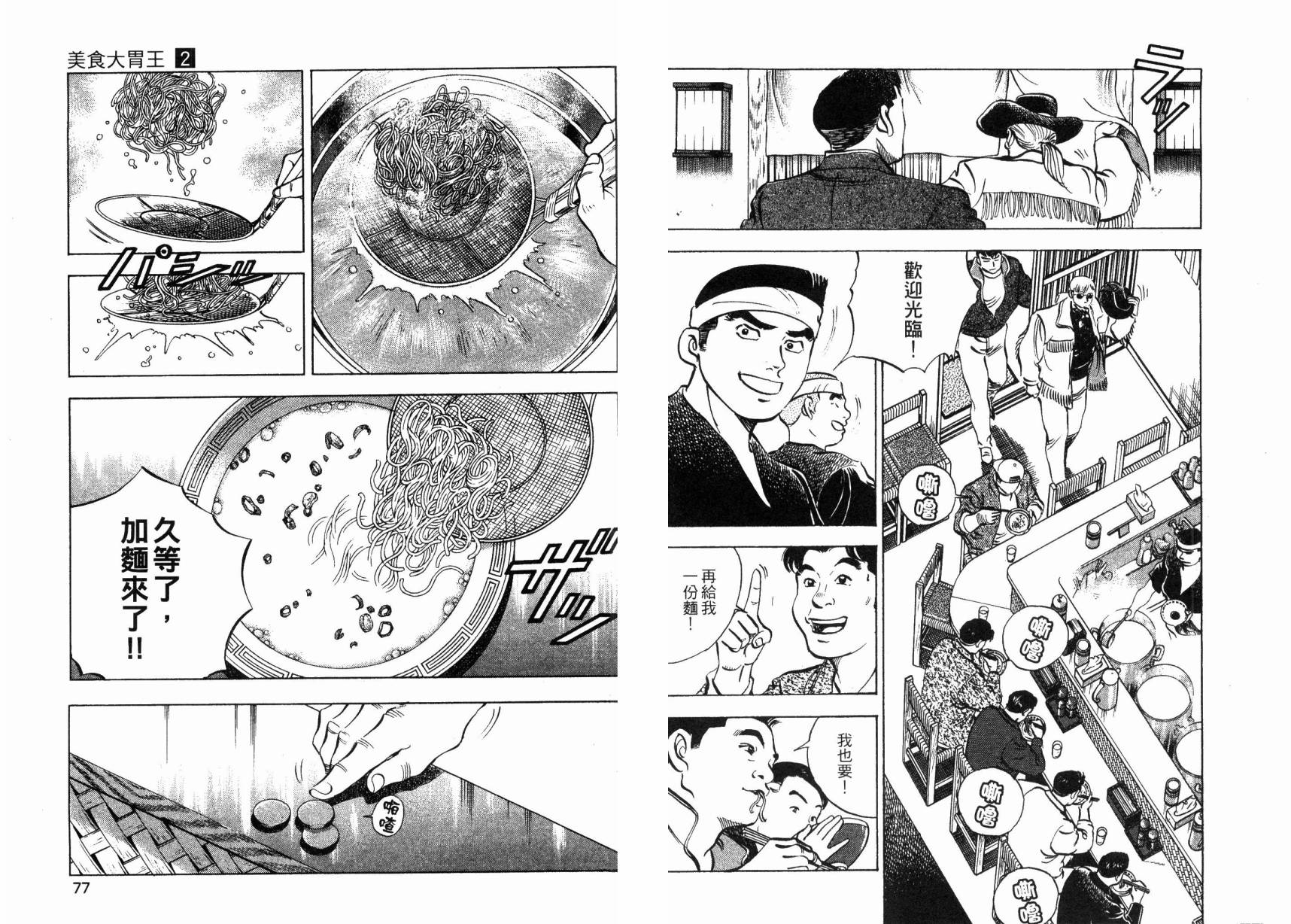 【美食大胃王！】漫画-（第02卷）章节漫画下拉式图片-39.jpg