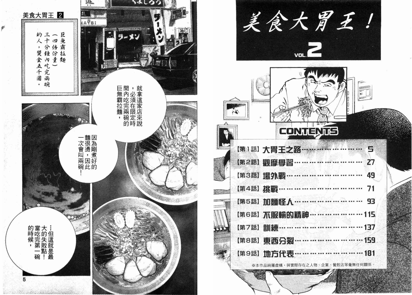 【美食大胃王！】漫画-（第02卷）章节漫画下拉式图片-3.jpg