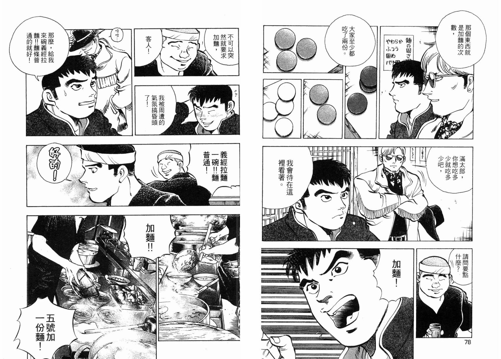 【美食大胃王！】漫画-（第02卷）章节漫画下拉式图片-40.jpg