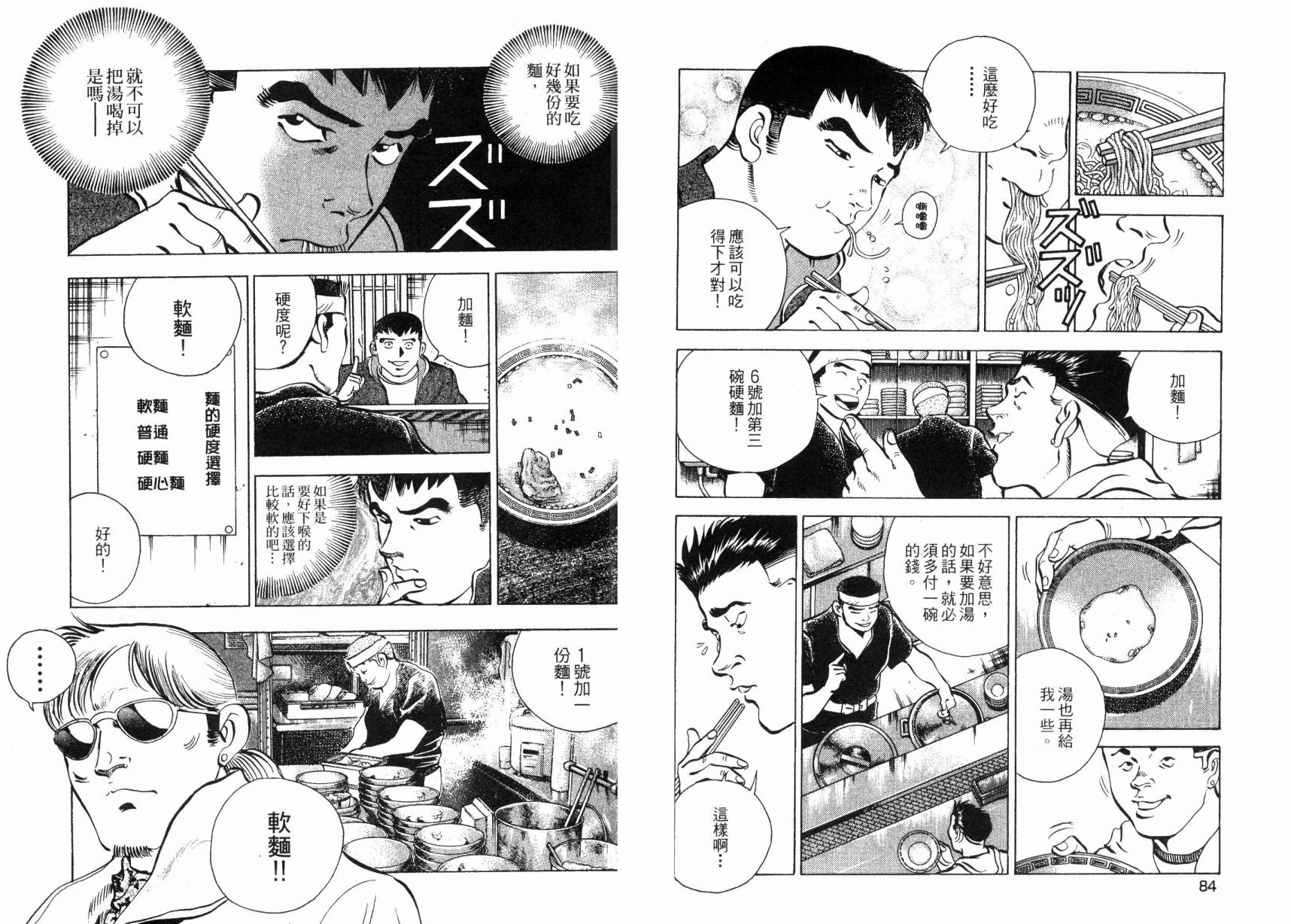 【美食大胃王！】漫画-（第02卷）章节漫画下拉式图片-43.jpg