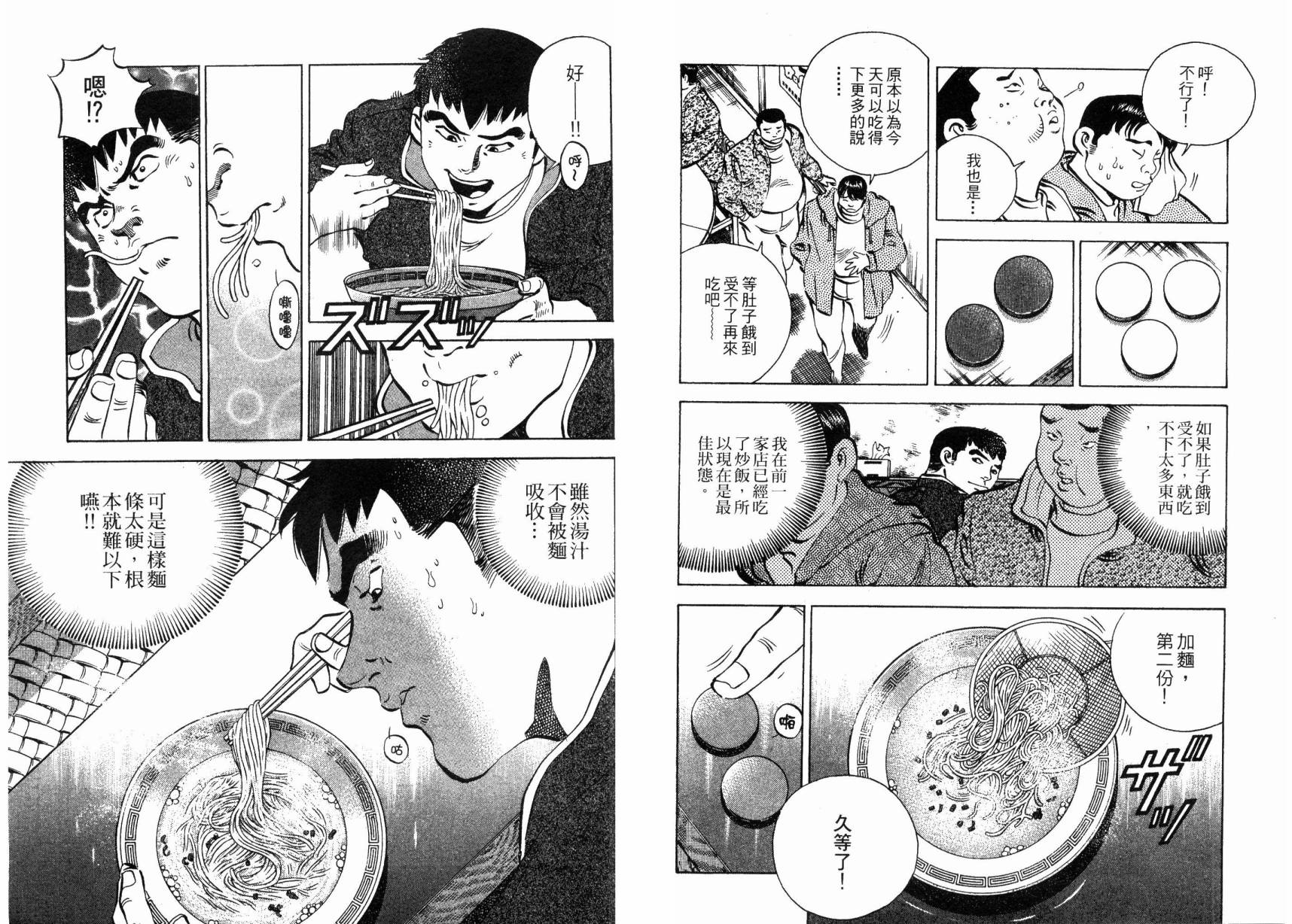 【美食大胃王！】漫画-（第02卷）章节漫画下拉式图片-45.jpg