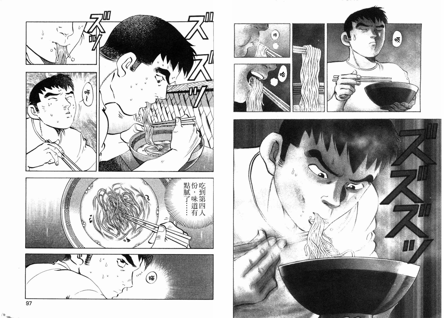 【美食大胃王！】漫画-（第02卷）章节漫画下拉式图片-49.jpg