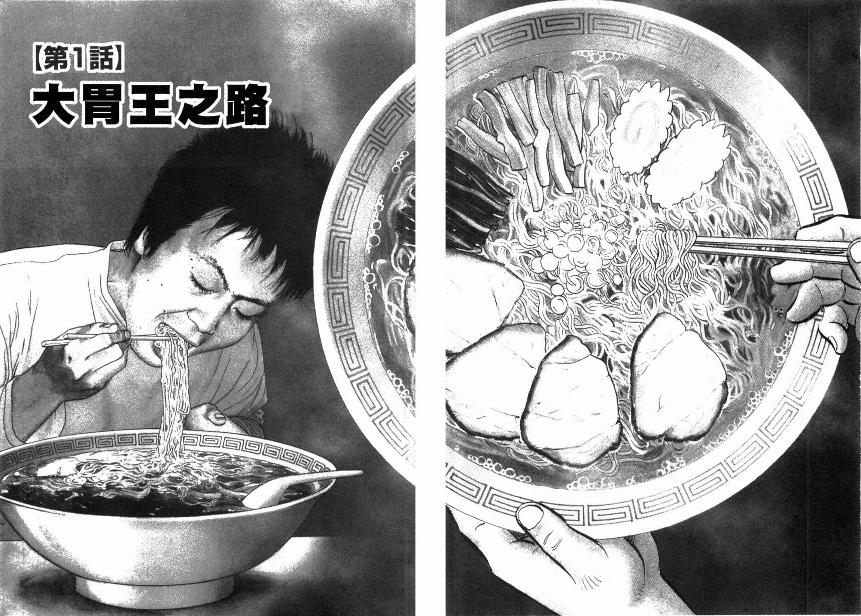 【美食大胃王！】漫画-（第02卷）章节漫画下拉式图片-4.jpg