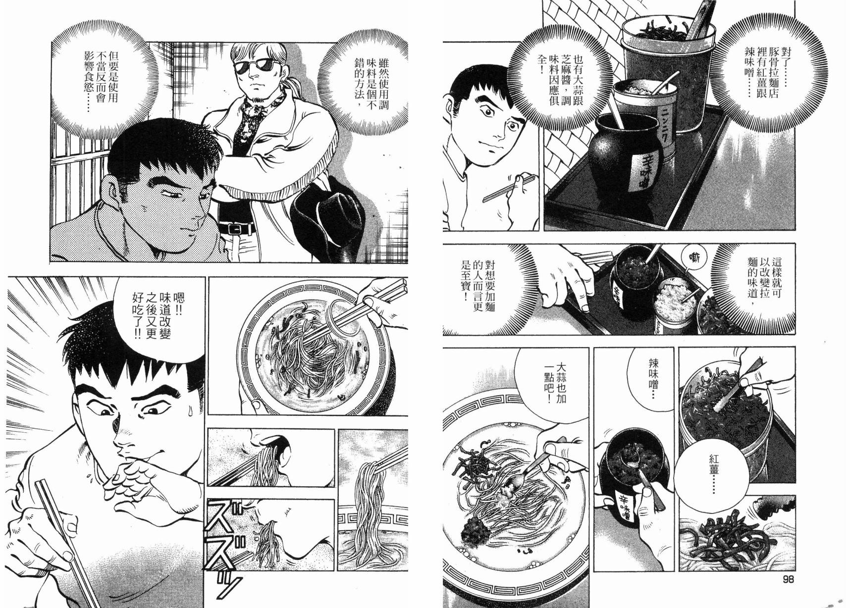 【美食大胃王！】漫画-（第02卷）章节漫画下拉式图片-50.jpg