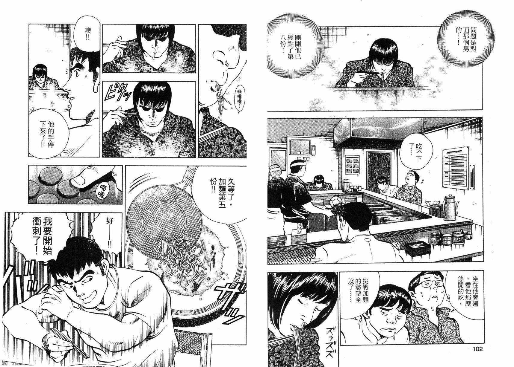 【美食大胃王！】漫画-（第02卷）章节漫画下拉式图片-52.jpg
