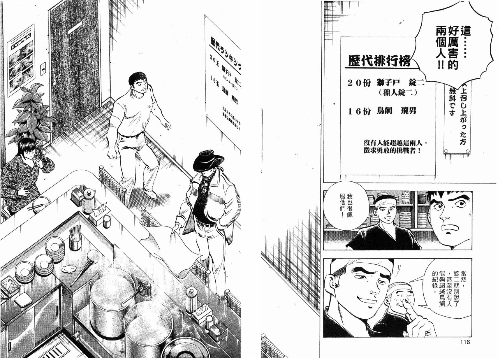 【美食大胃王！】漫画-（第02卷）章节漫画下拉式图片-54.jpg