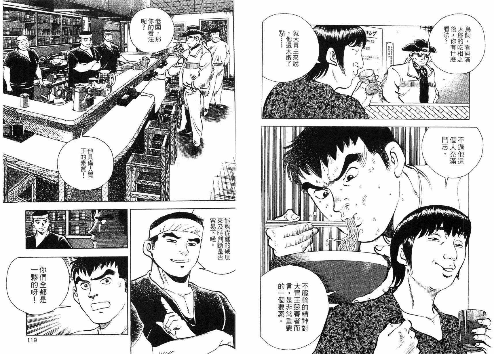 【美食大胃王！】漫画-（第02卷）章节漫画下拉式图片-55.jpg