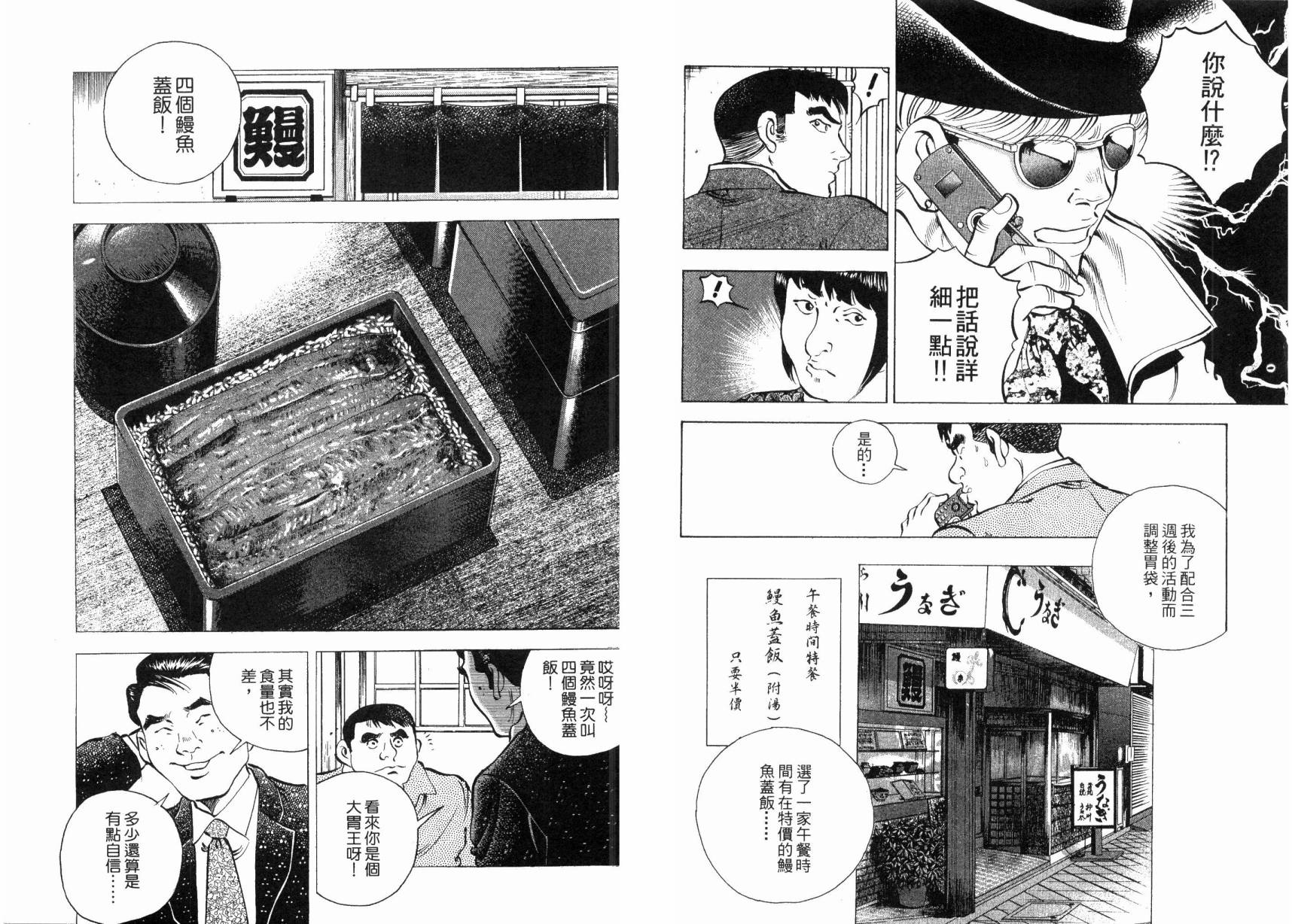 【美食大胃王！】漫画-（第02卷）章节漫画下拉式图片-58.jpg