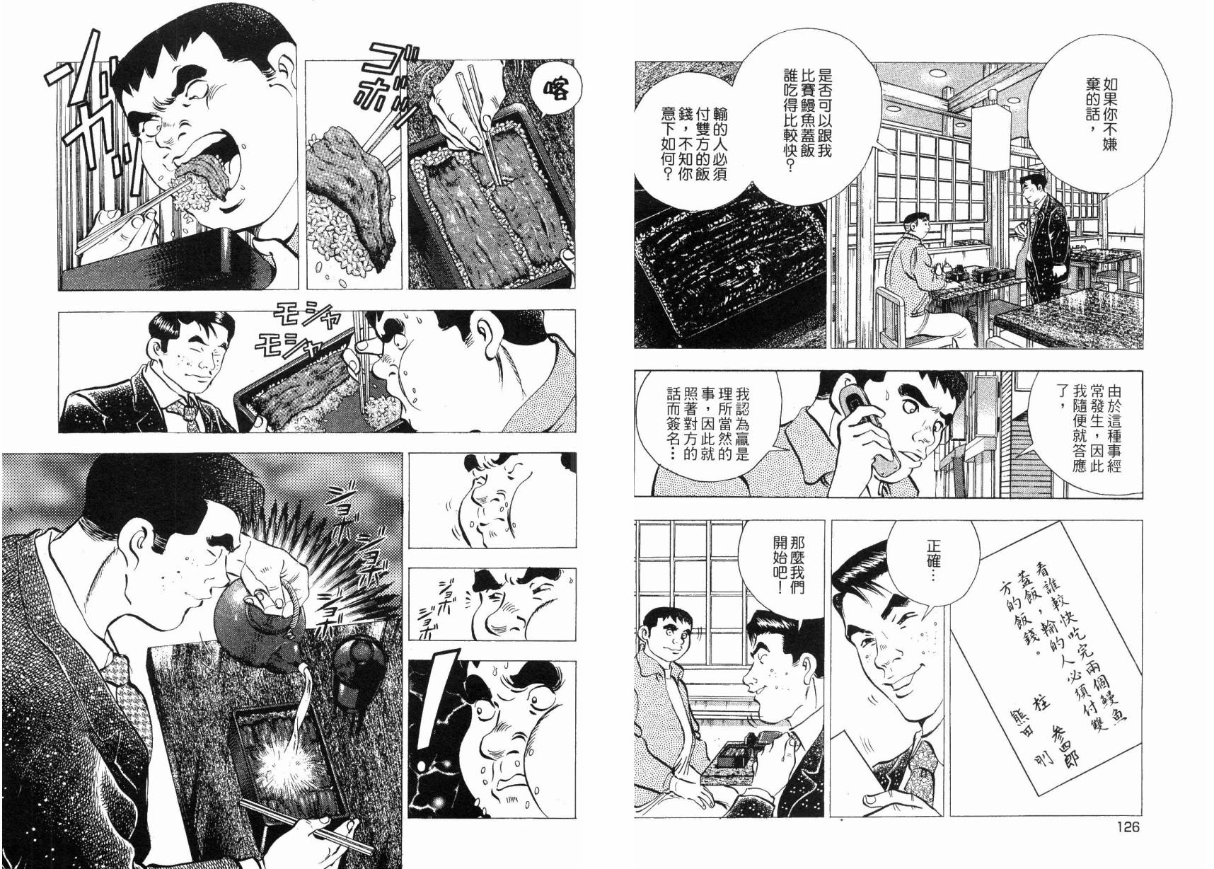 【美食大胃王！】漫画-（第02卷）章节漫画下拉式图片-59.jpg