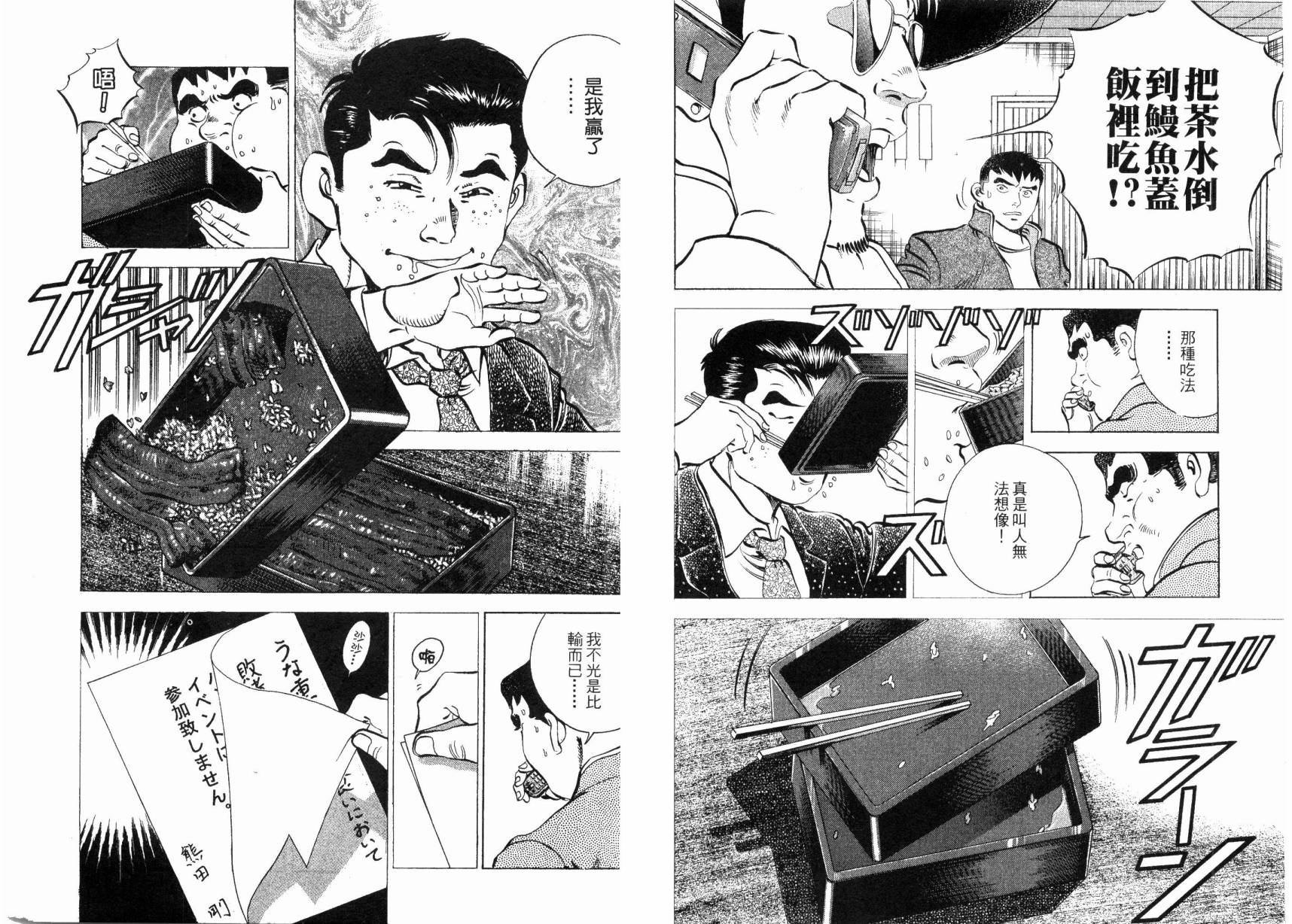 【美食大胃王！】漫画-（第02卷）章节漫画下拉式图片-60.jpg