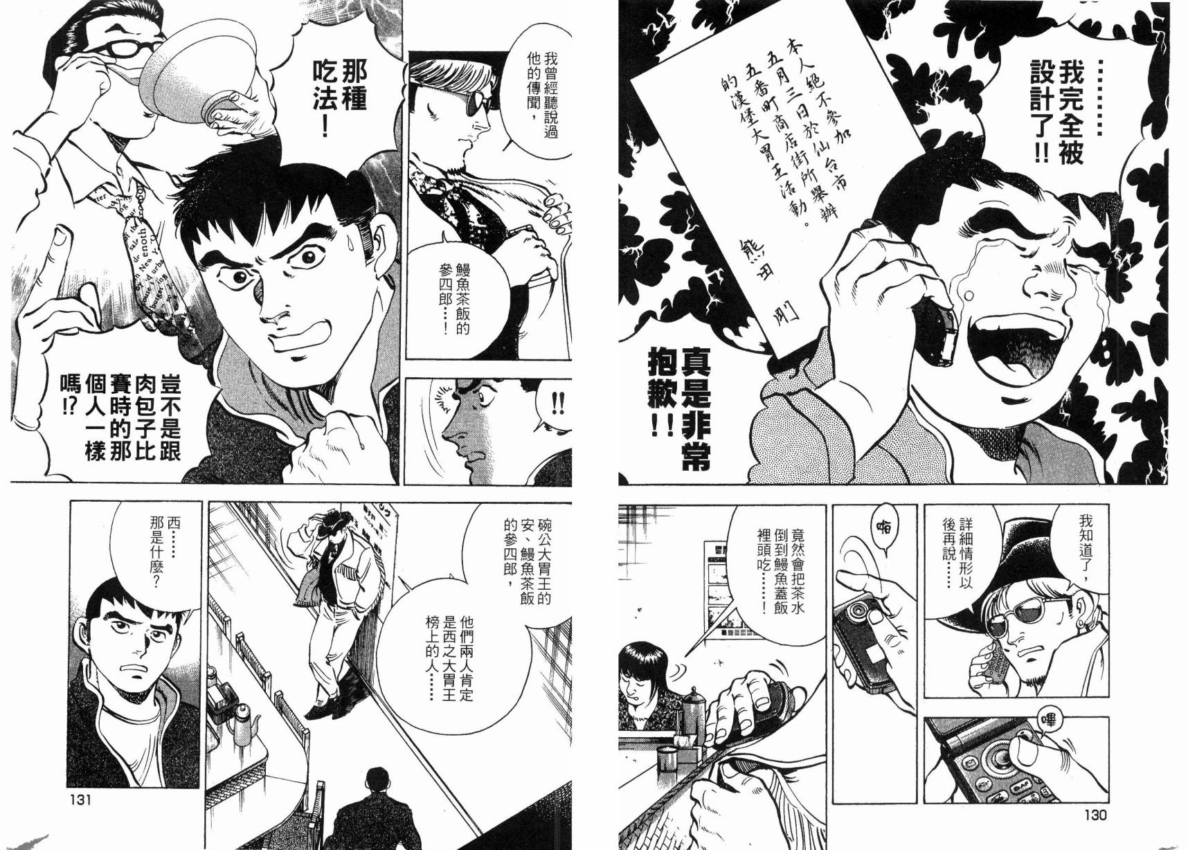 【美食大胃王！】漫画-（第02卷）章节漫画下拉式图片-61.jpg