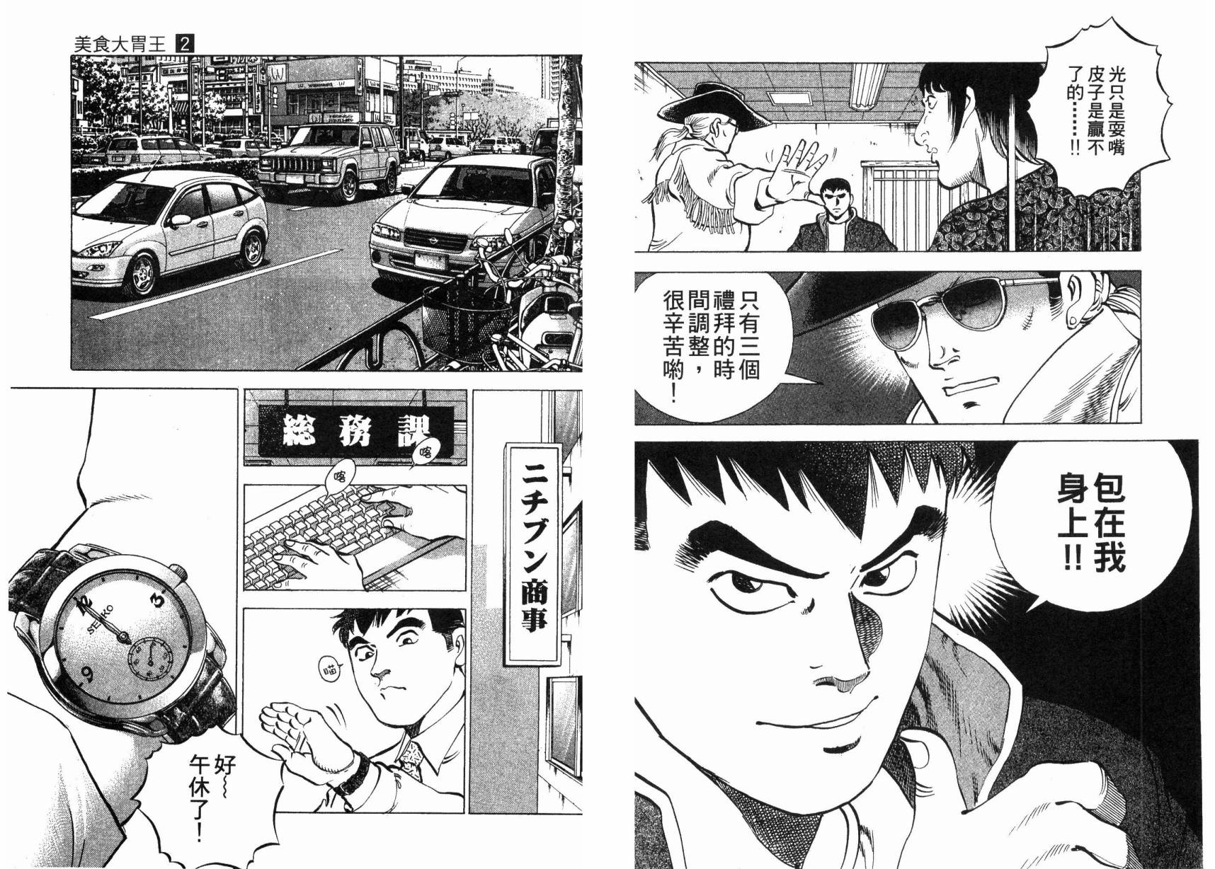 【美食大胃王！】漫画-（第02卷）章节漫画下拉式图片-64.jpg