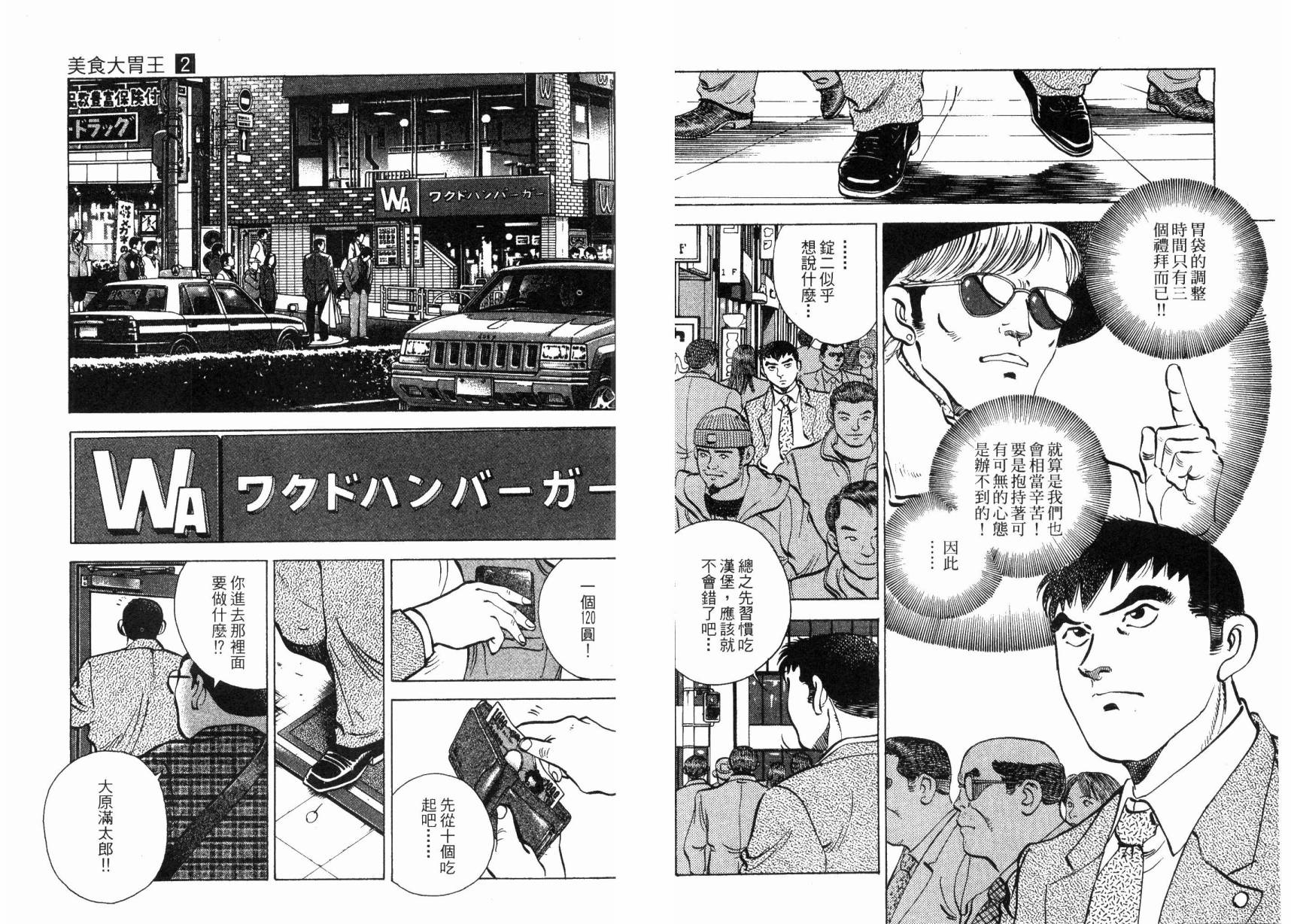 【美食大胃王！】漫画-（第02卷）章节漫画下拉式图片-66.jpg