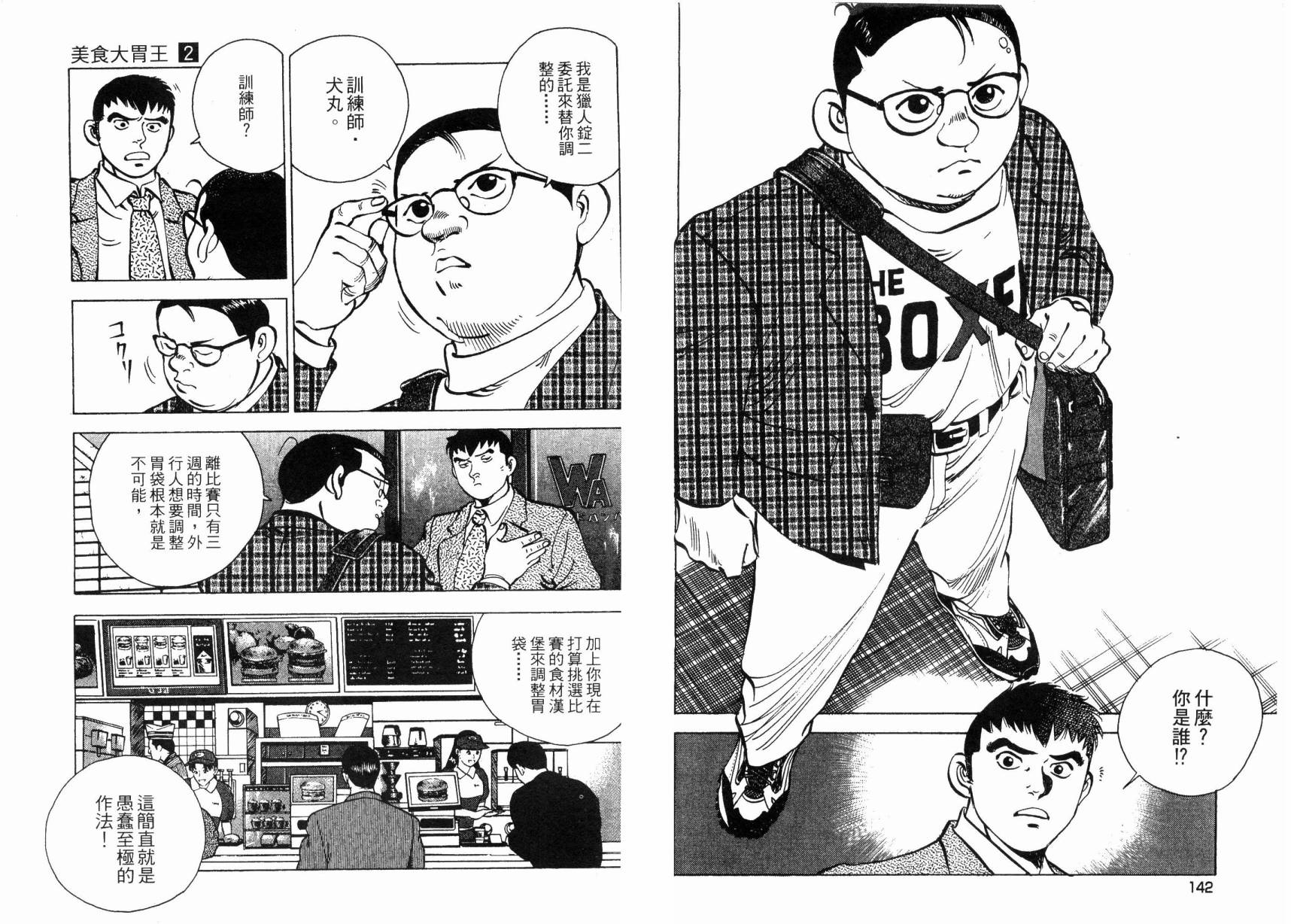 【美食大胃王！】漫画-（第02卷）章节漫画下拉式图片-67.jpg
