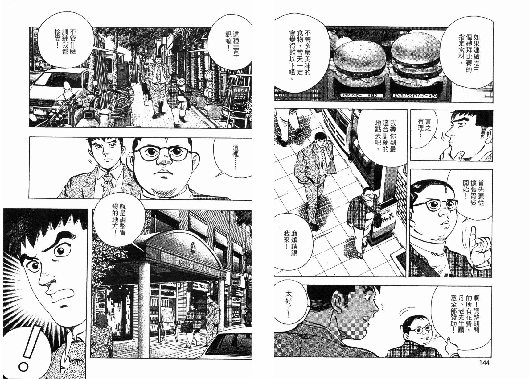 【美食大胃王！】漫画-（第02卷）章节漫画下拉式图片-68.jpg