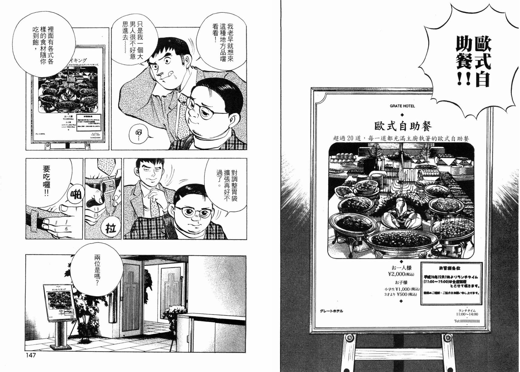 【美食大胃王！】漫画-（第02卷）章节漫画下拉式图片-69.jpg