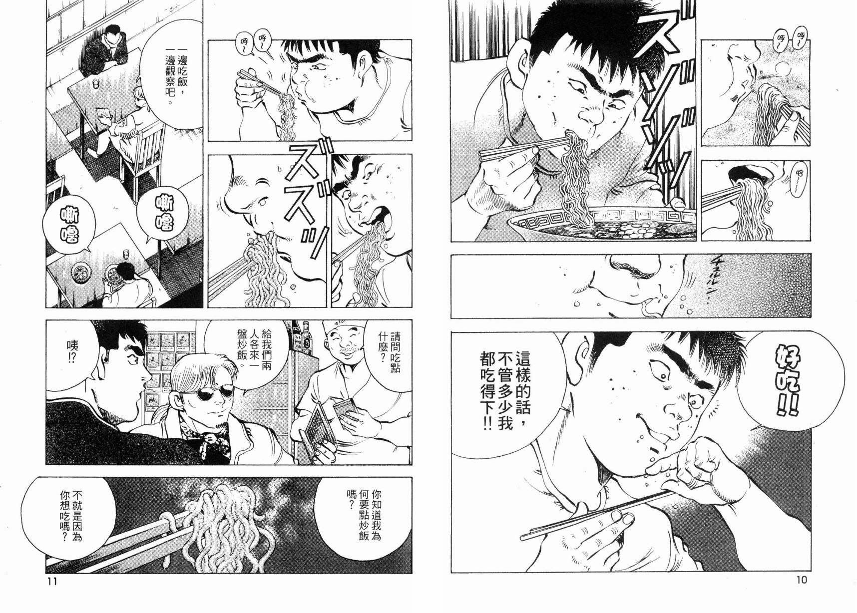 【美食大胃王！】漫画-（第02卷）章节漫画下拉式图片-6.jpg