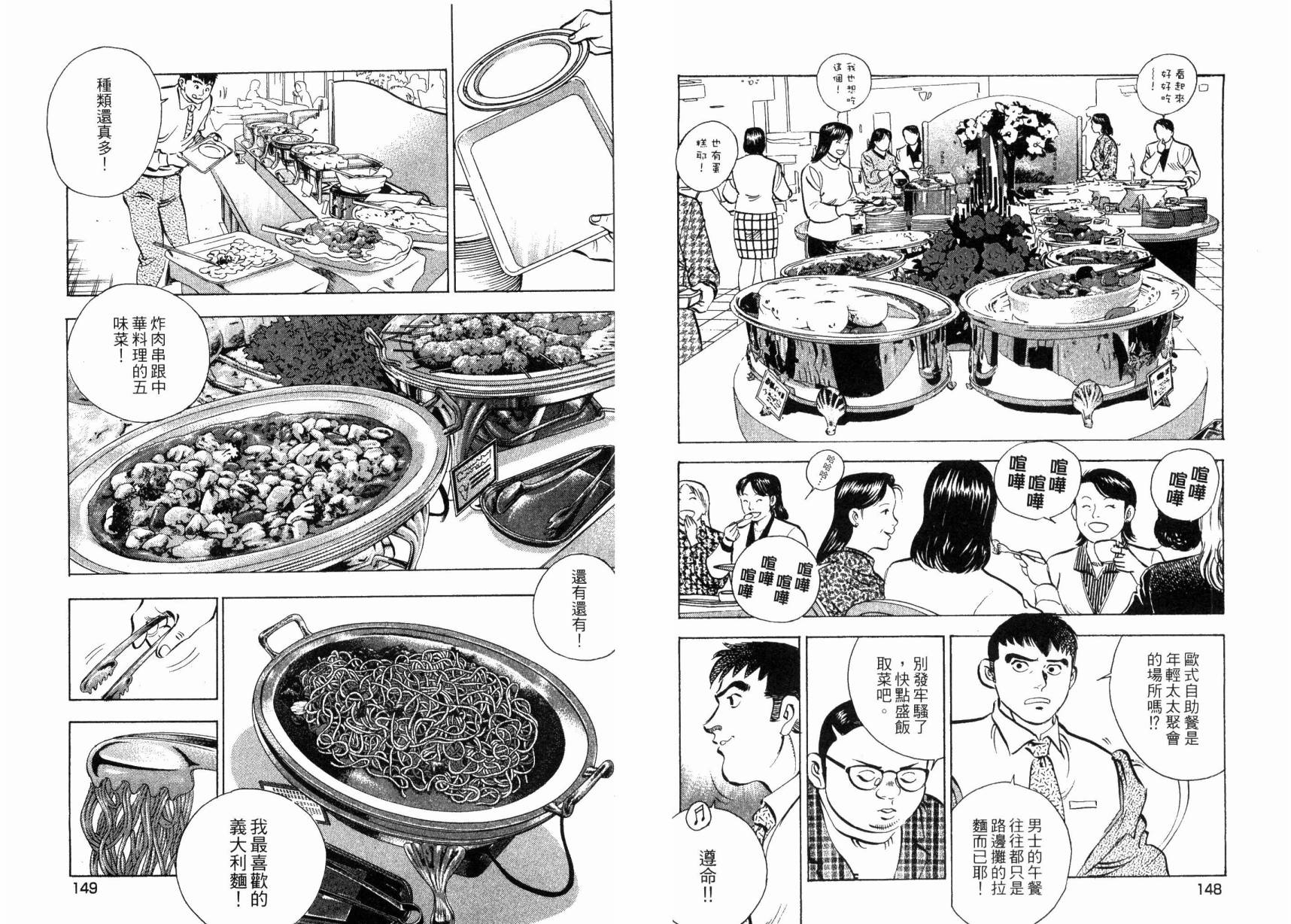 【美食大胃王！】漫画-（第02卷）章节漫画下拉式图片-70.jpg