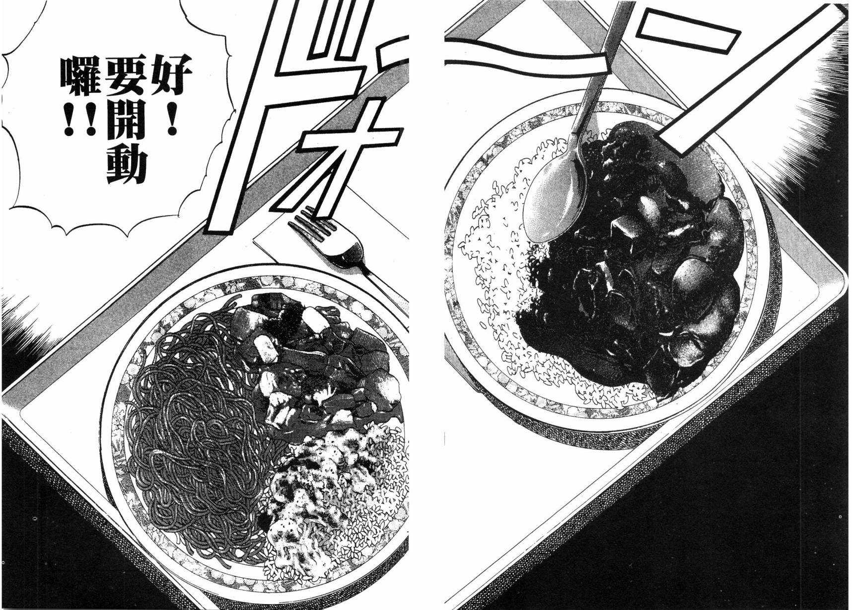 【美食大胃王！】漫画-（第02卷）章节漫画下拉式图片-71.jpg