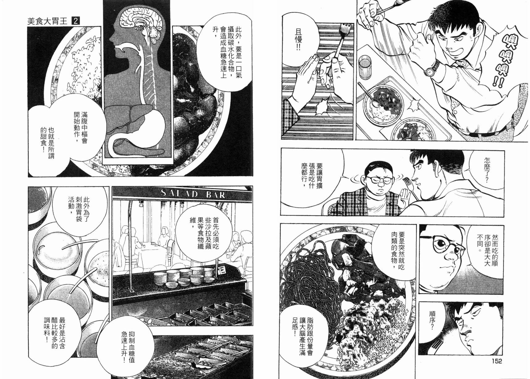 【美食大胃王！】漫画-（第02卷）章节漫画下拉式图片-72.jpg