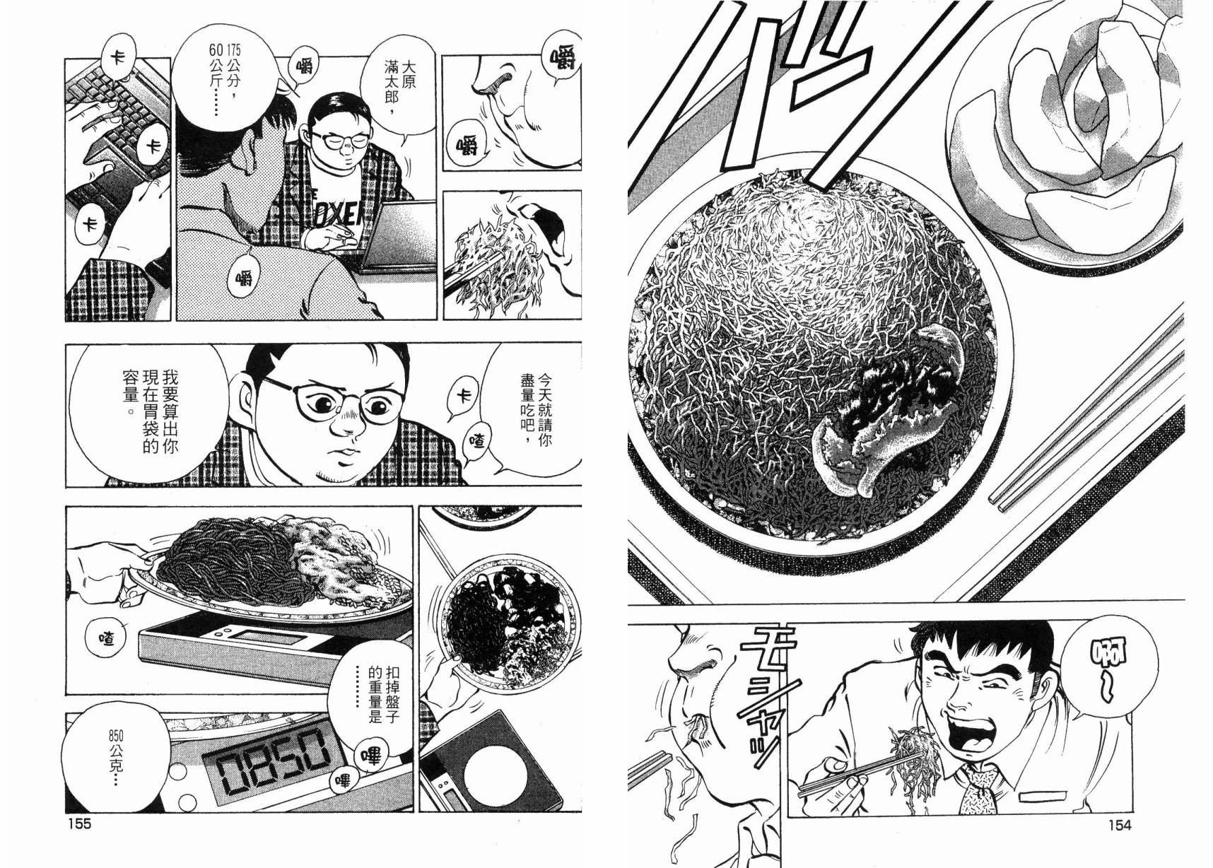 【美食大胃王！】漫画-（第02卷）章节漫画下拉式图片-73.jpg