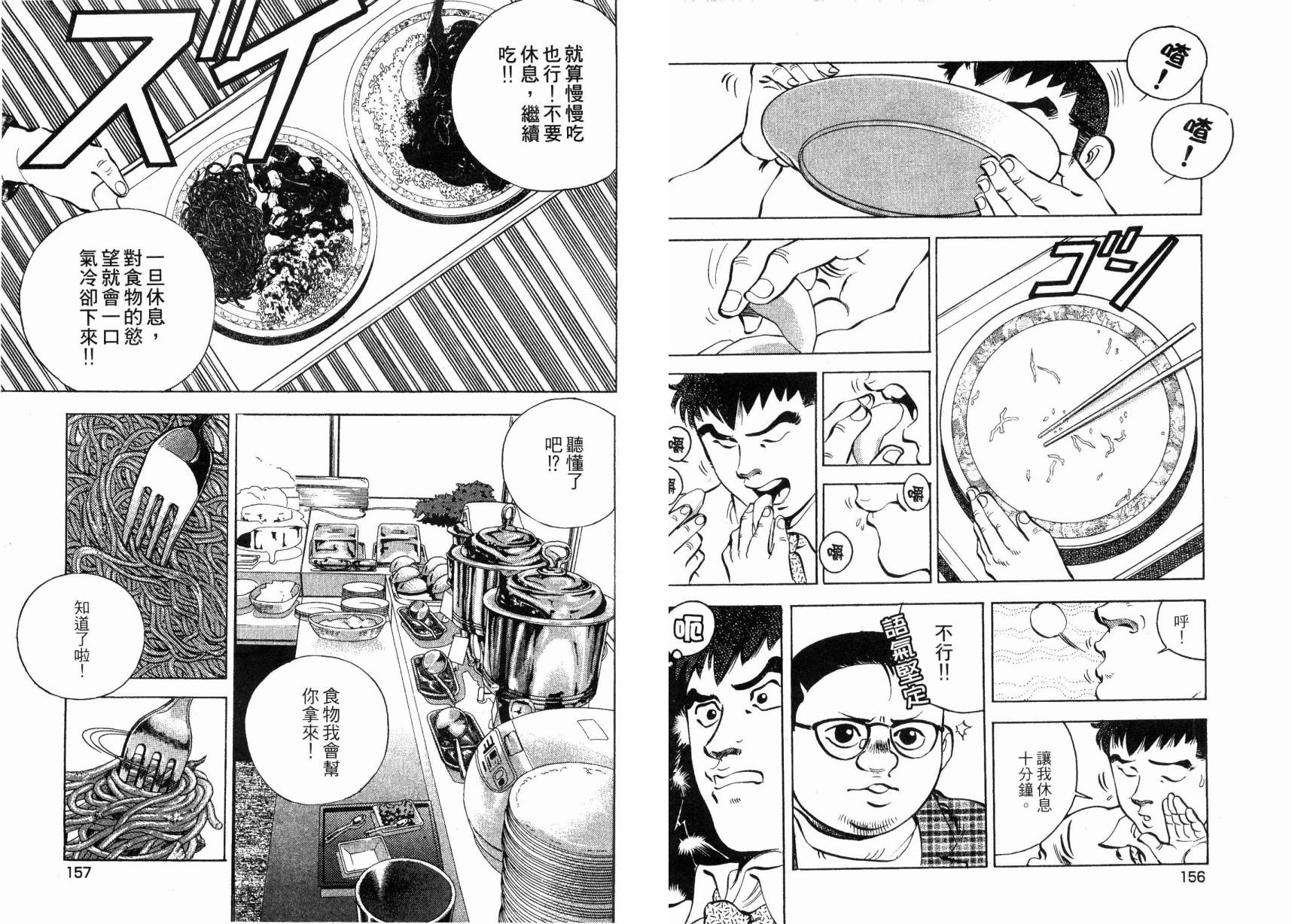 【美食大胃王！】漫画-（第02卷）章节漫画下拉式图片-74.jpg