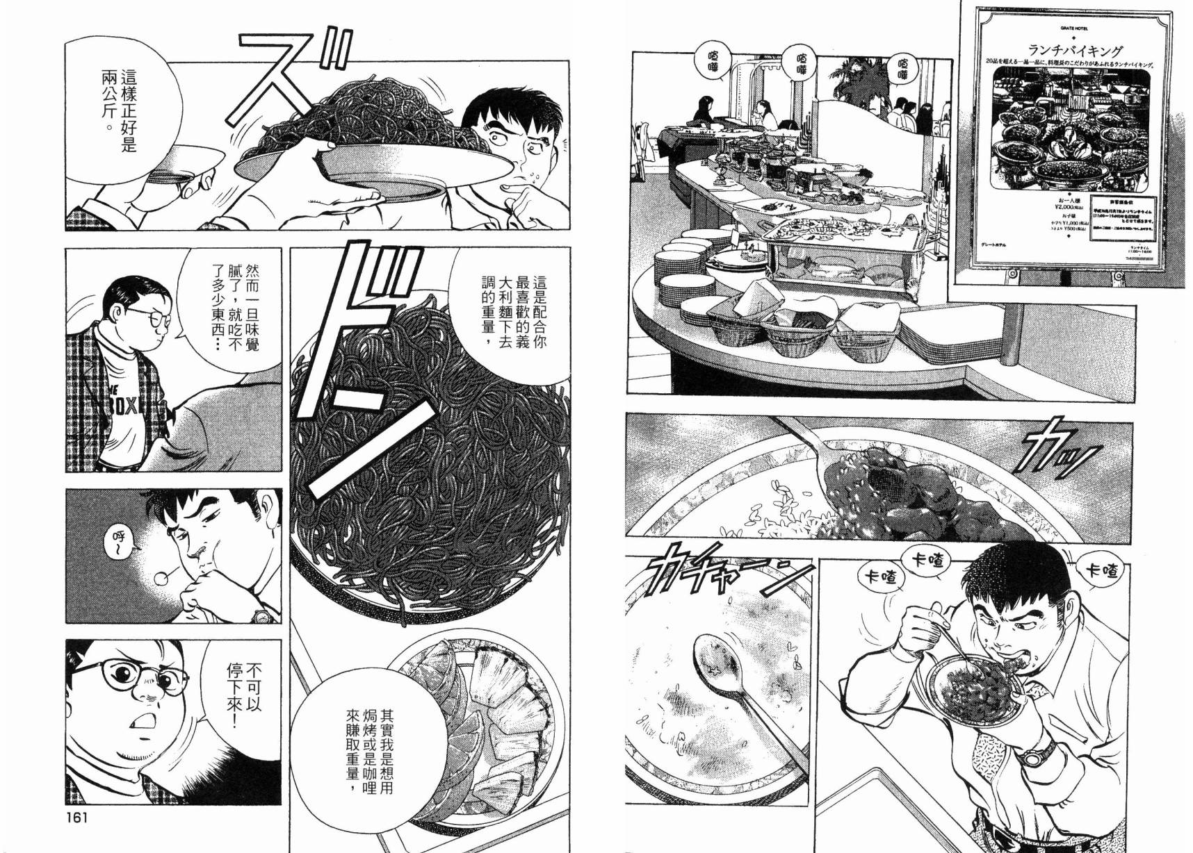 【美食大胃王！】漫画-（第02卷）章节漫画下拉式图片-76.jpg