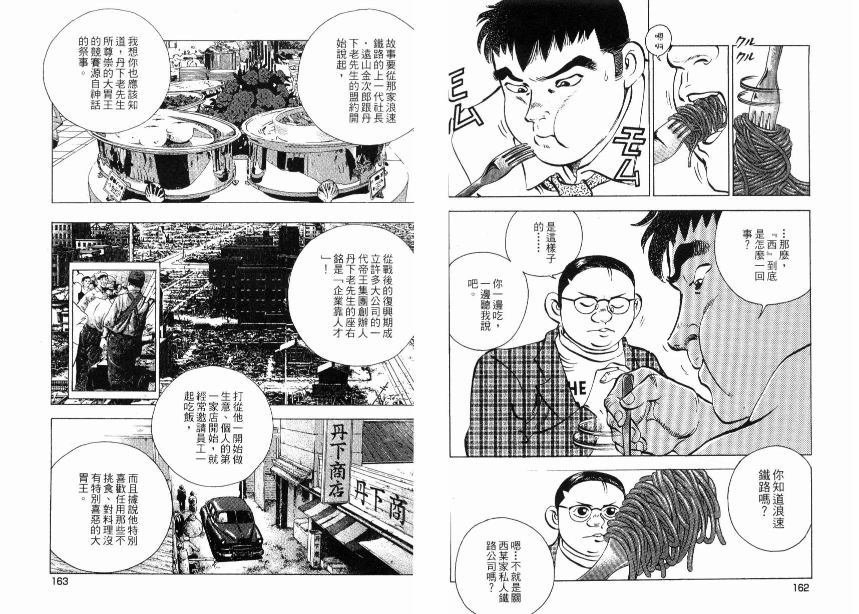 【美食大胃王！】漫画-（第02卷）章节漫画下拉式图片-77.jpg
