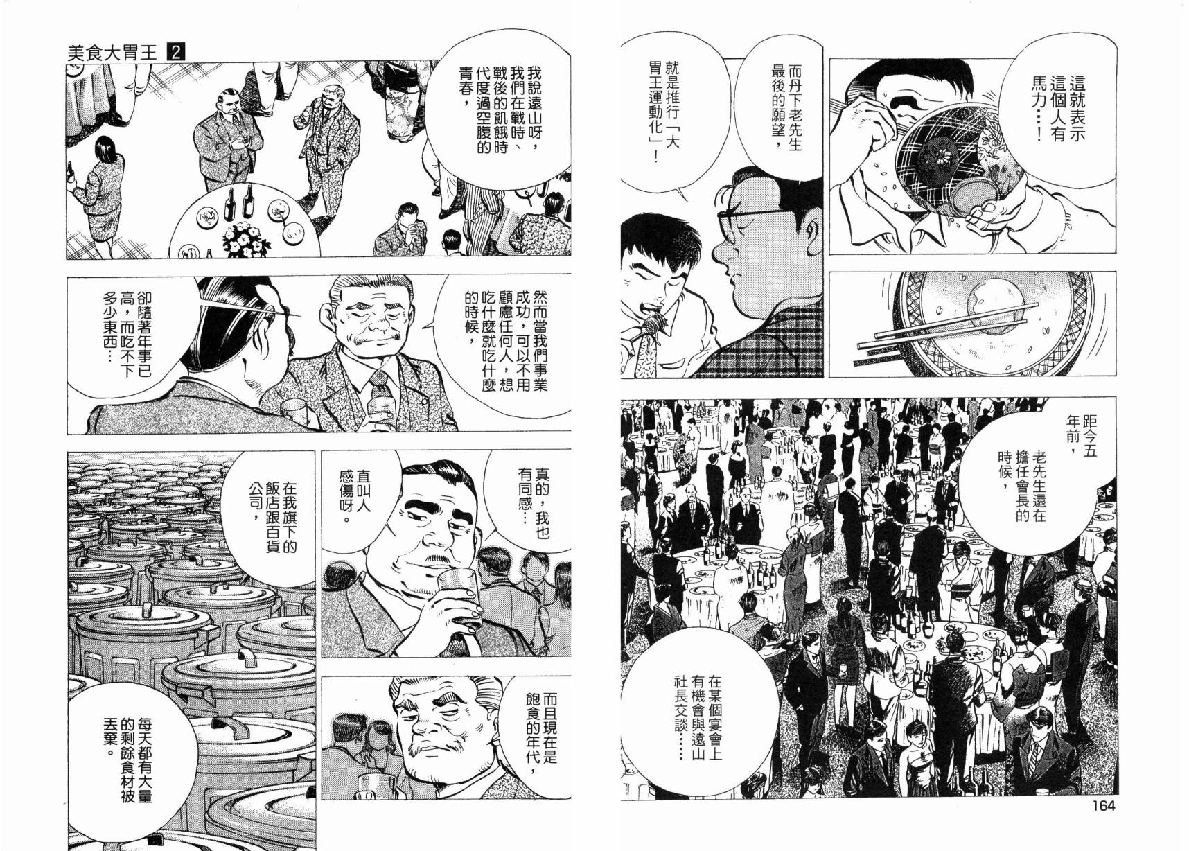 【美食大胃王！】漫画-（第02卷）章节漫画下拉式图片-78.jpg