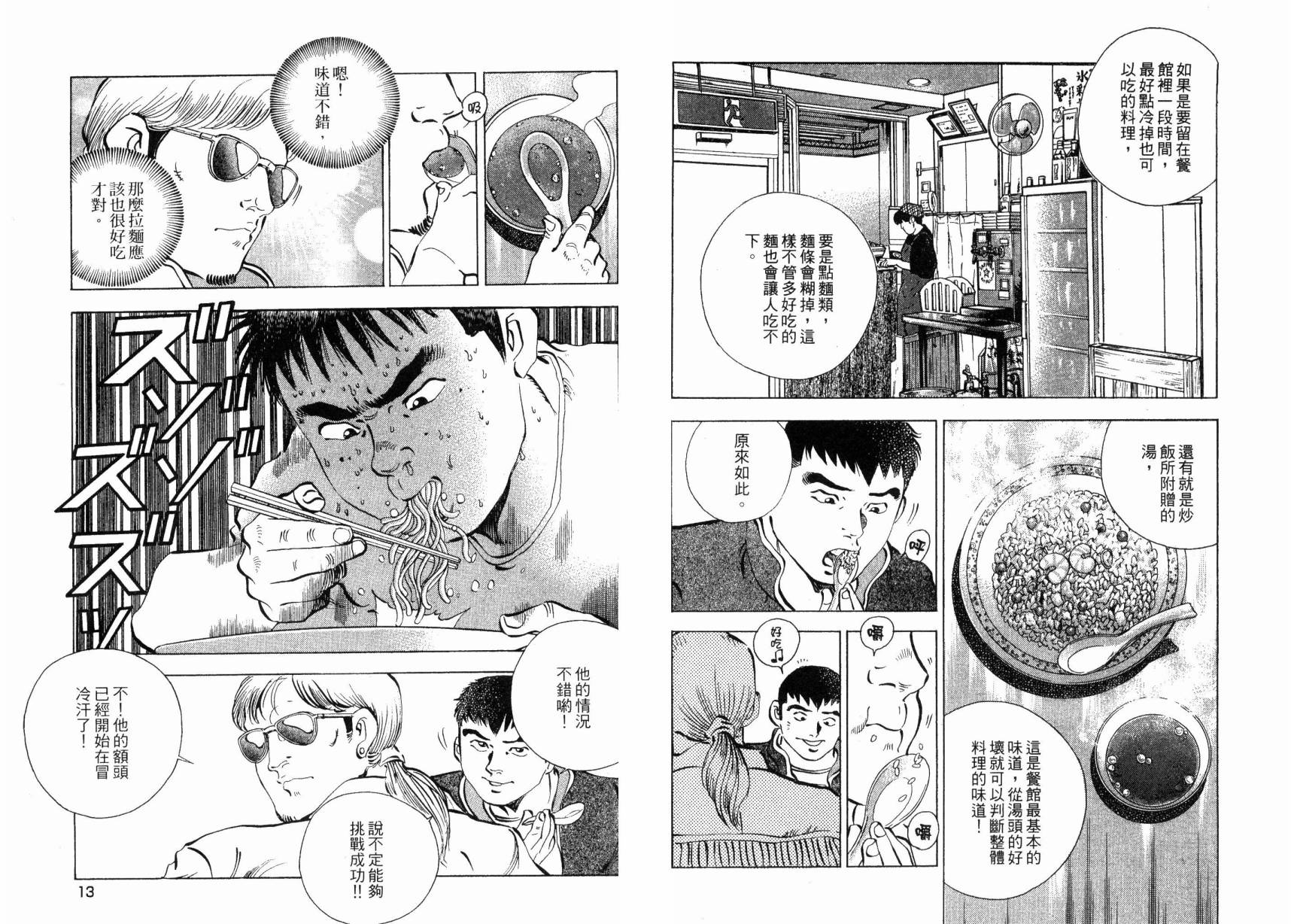 【美食大胃王！】漫画-（第02卷）章节漫画下拉式图片-7.jpg