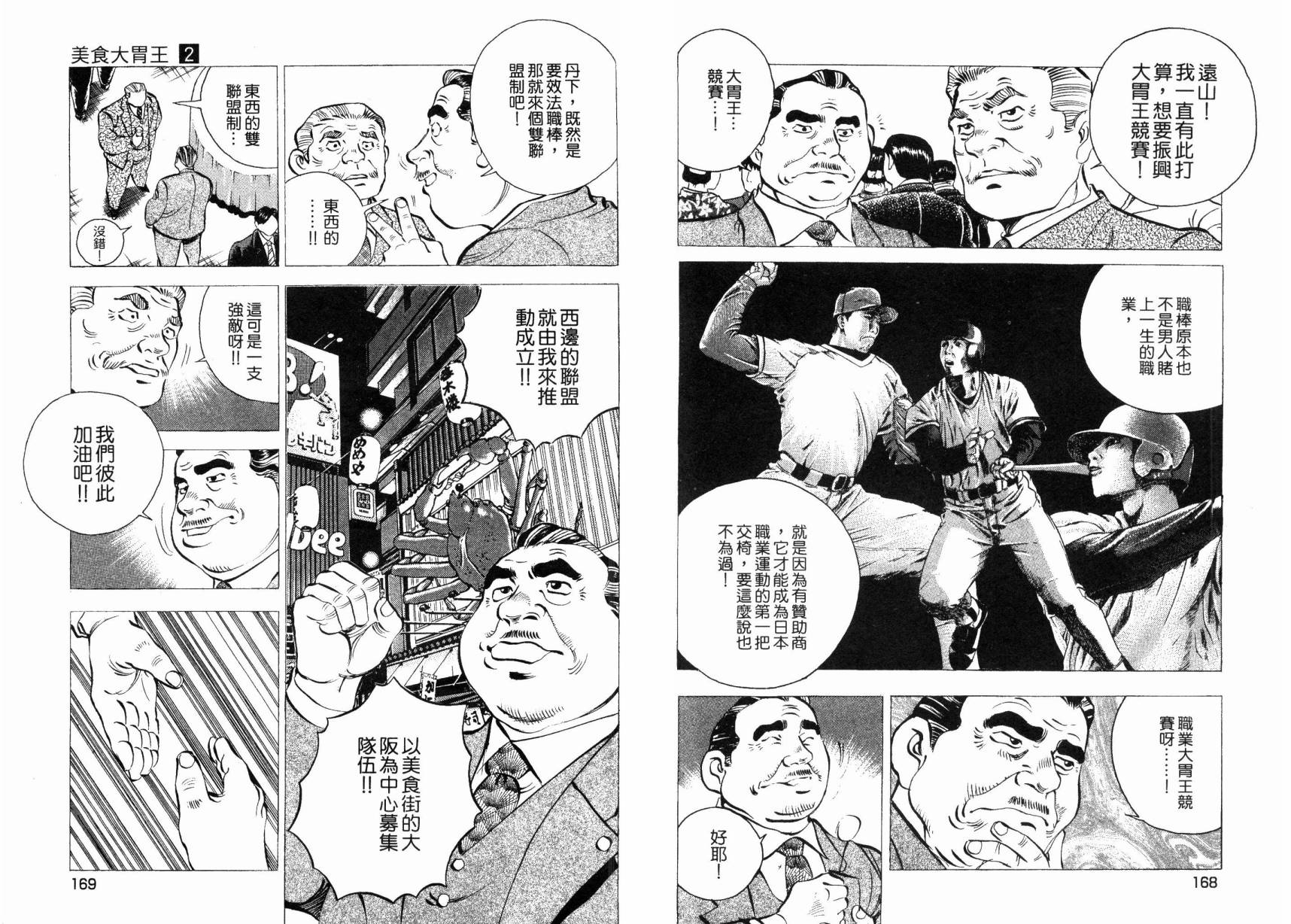 【美食大胃王！】漫画-（第02卷）章节漫画下拉式图片-80.jpg