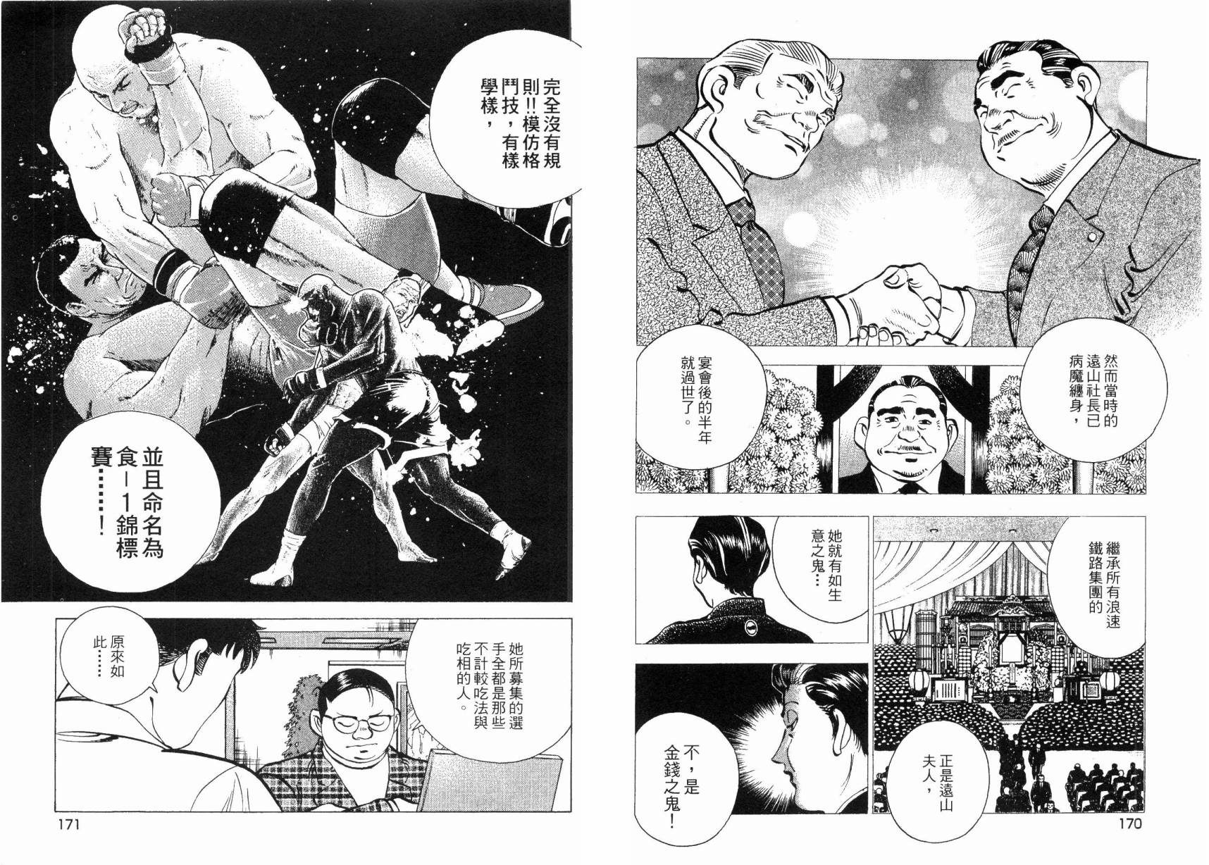 【美食大胃王！】漫画-（第02卷）章节漫画下拉式图片-81.jpg