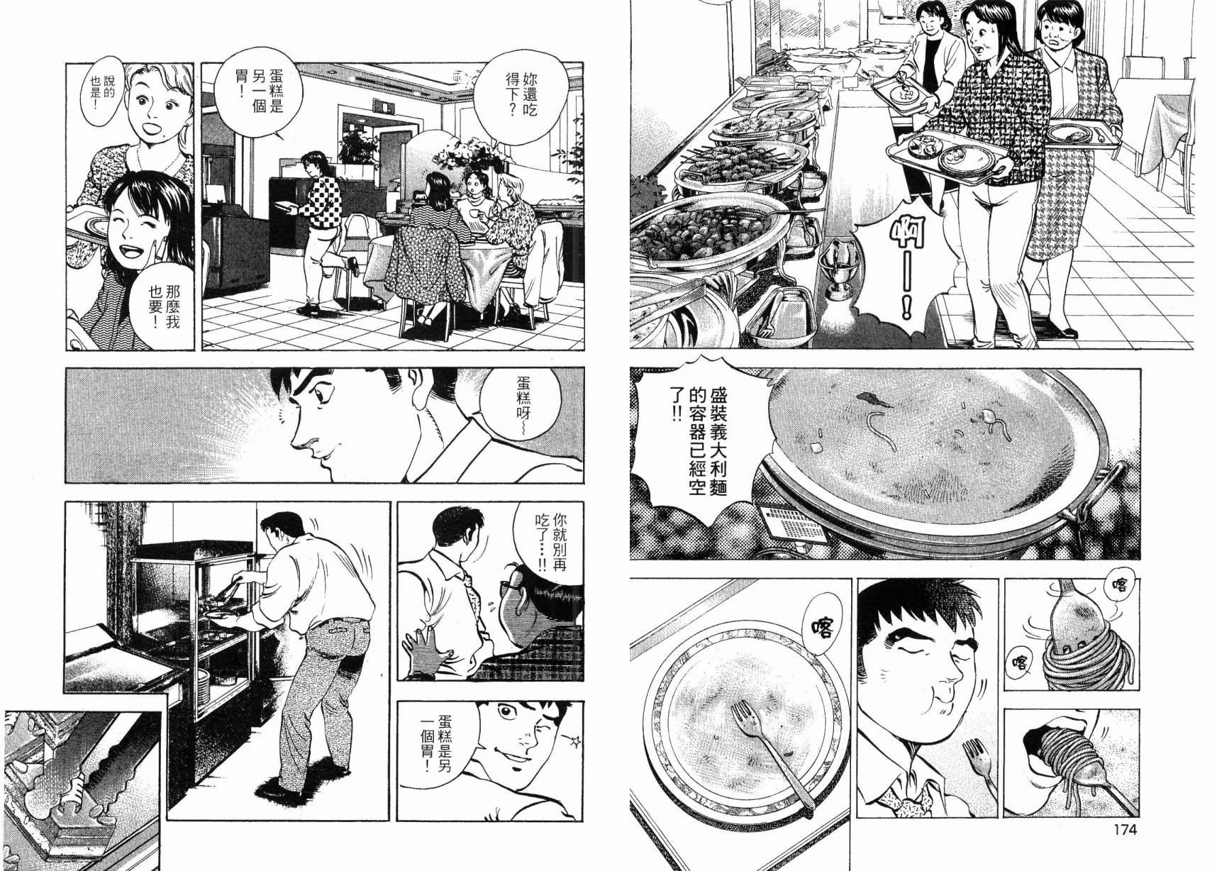 【美食大胃王！】漫画-（第02卷）章节漫画下拉式图片-83.jpg