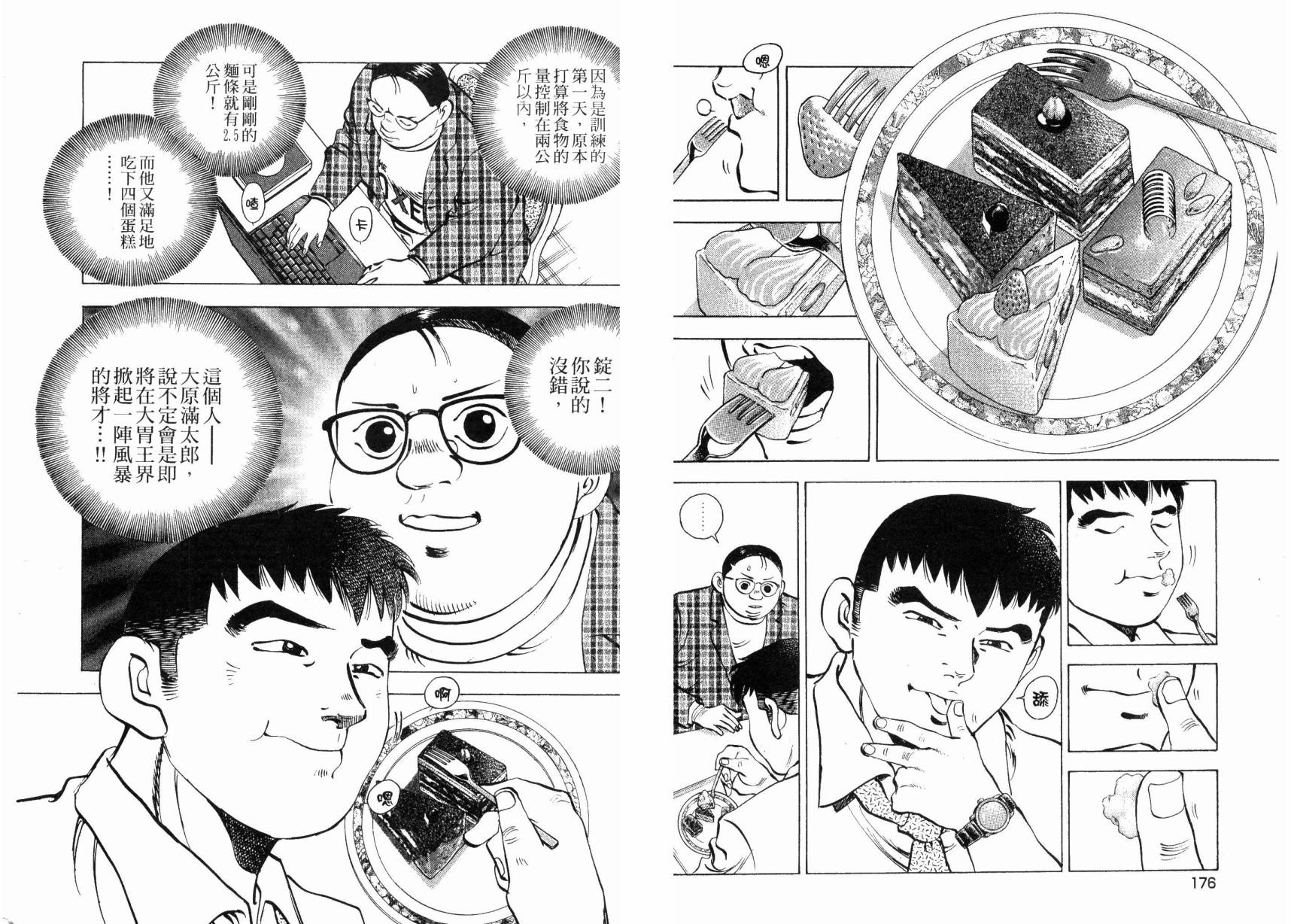【美食大胃王！】漫画-（第02卷）章节漫画下拉式图片-84.jpg