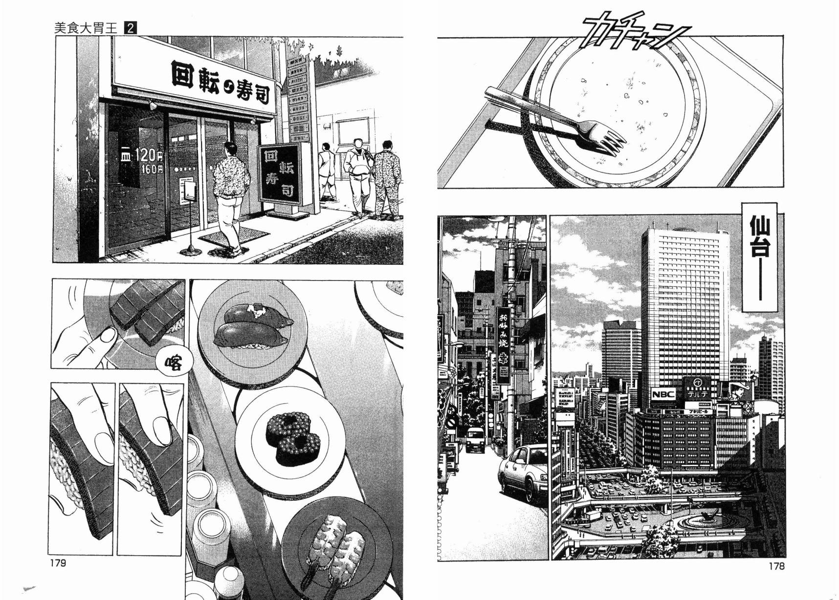 【美食大胃王！】漫画-（第02卷）章节漫画下拉式图片-85.jpg