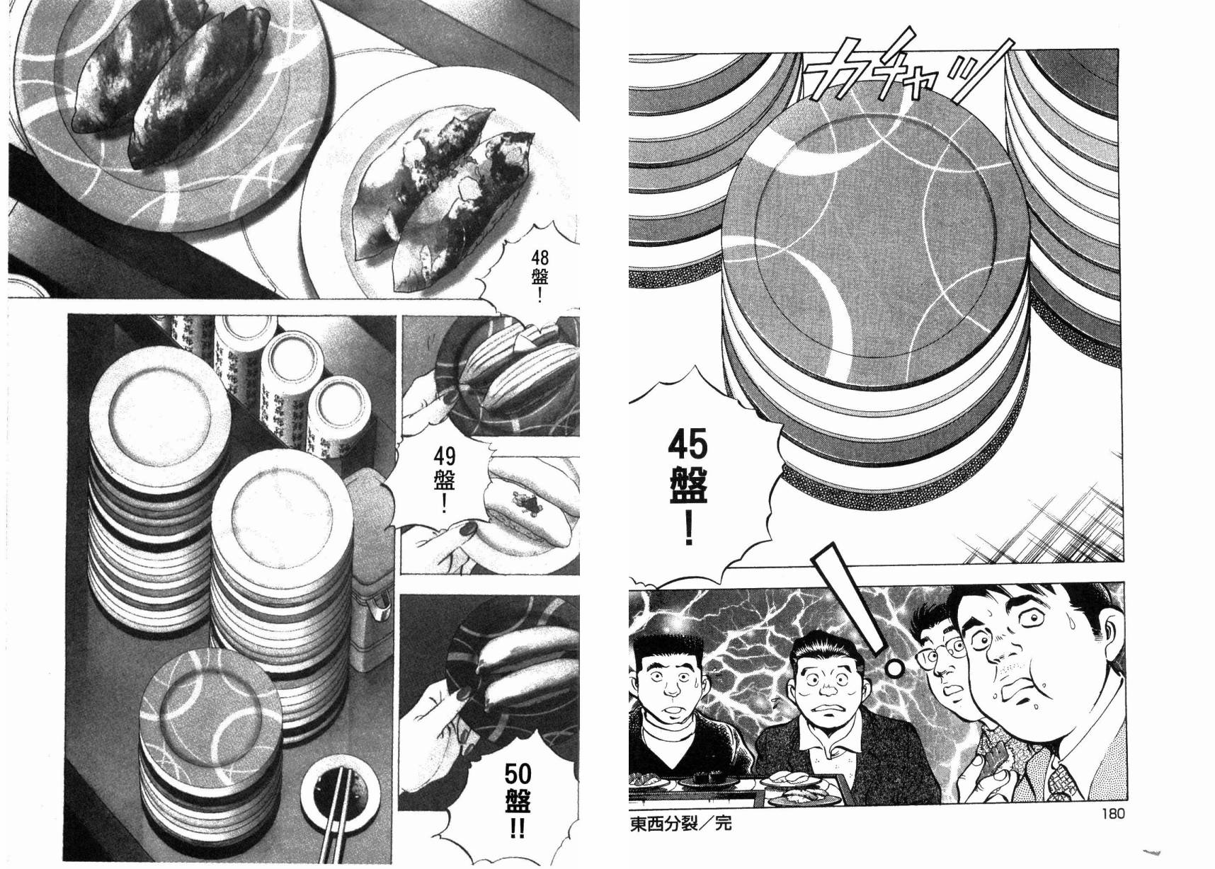【美食大胃王！】漫画-（第02卷）章节漫画下拉式图片-86.jpg